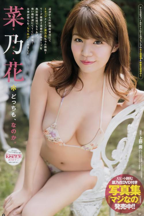 Nanoka 菜乃花, Young Champion 2017 No.23 (ヤングチャンピオン 2017年23号)