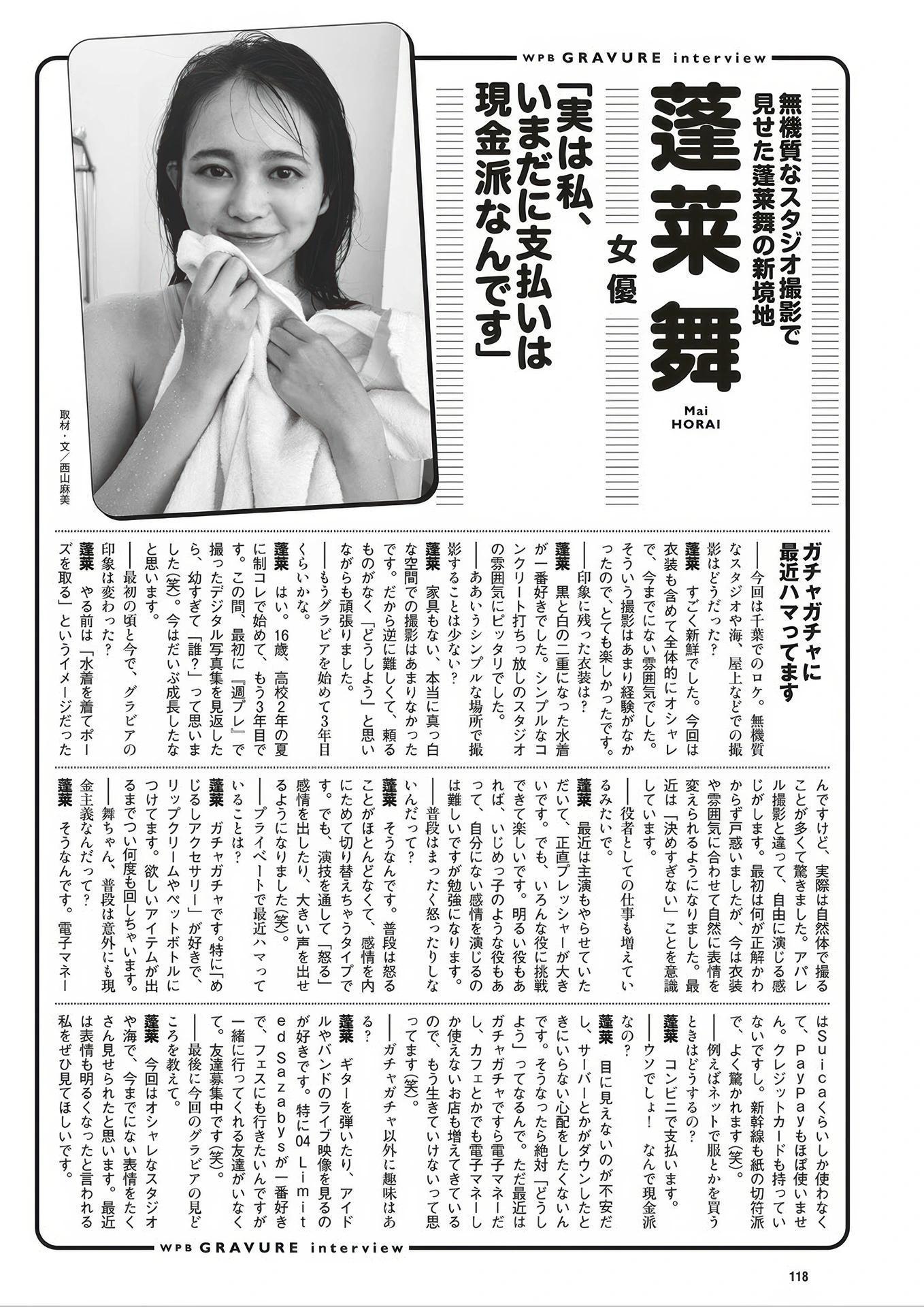 Mai Horai 蓬莱舞, Weekly Playboy 2025 No.41 (週刊プレイボーイ 2025年41号)(17)
