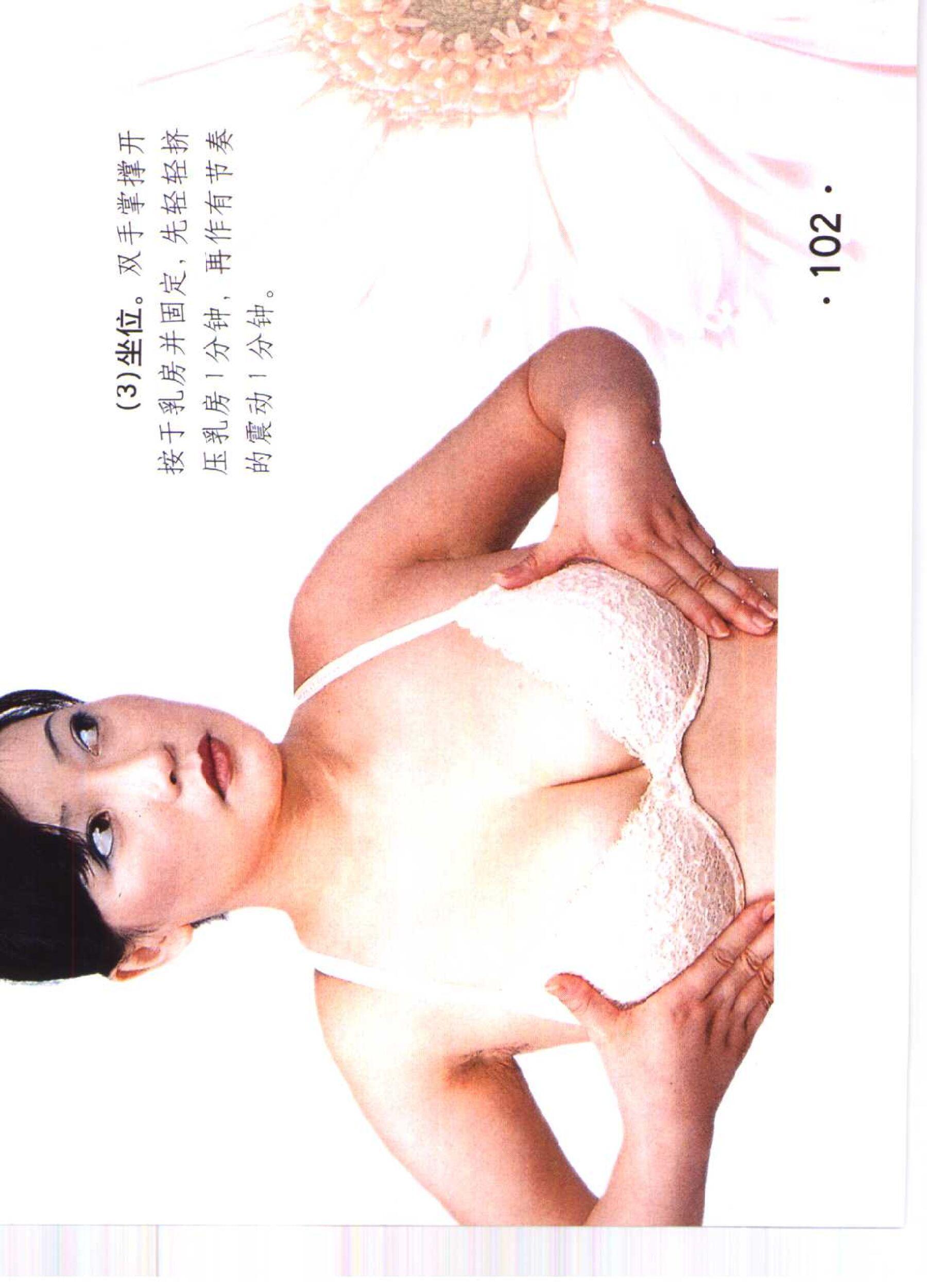 书籍扫描 乳房保健按摩彩色图谱(107)