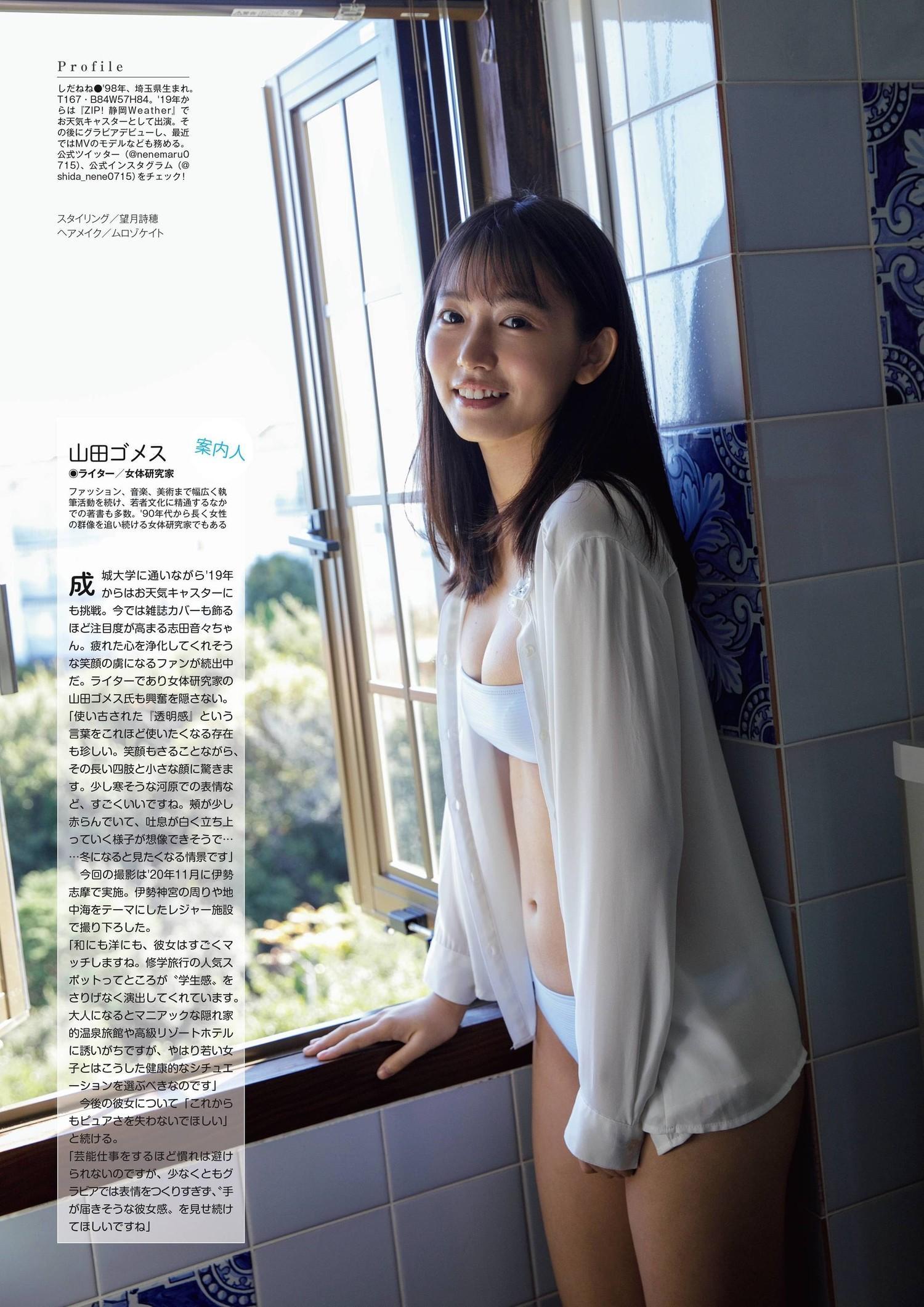 Nene Shida 志田音々, 別冊SPA! 旬撮GIRL Vol.09(13)