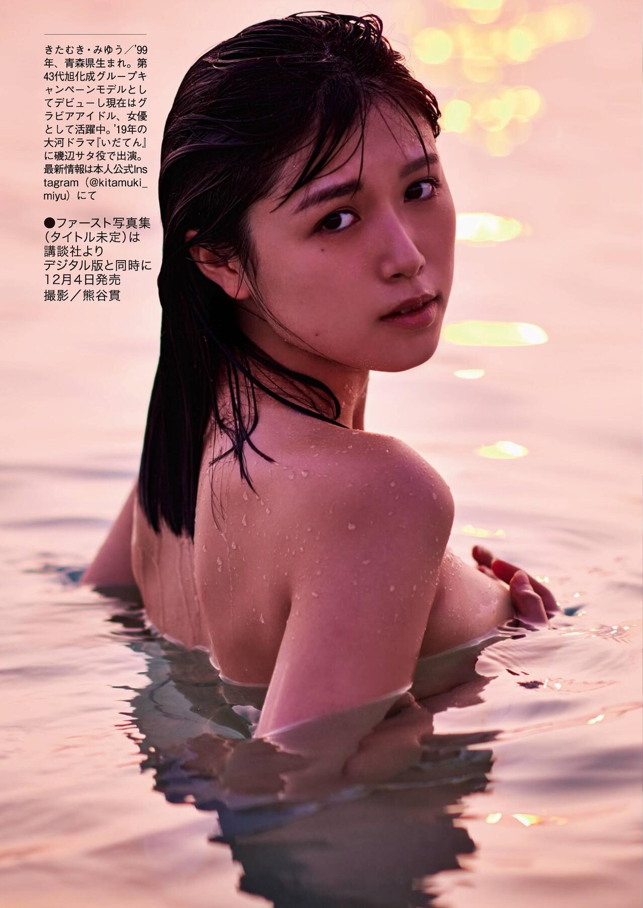 Miyu Kitamuki 北向珠夕, FRIDAY 2020.11.13 (フライデー 2020年11月13日号)(4)