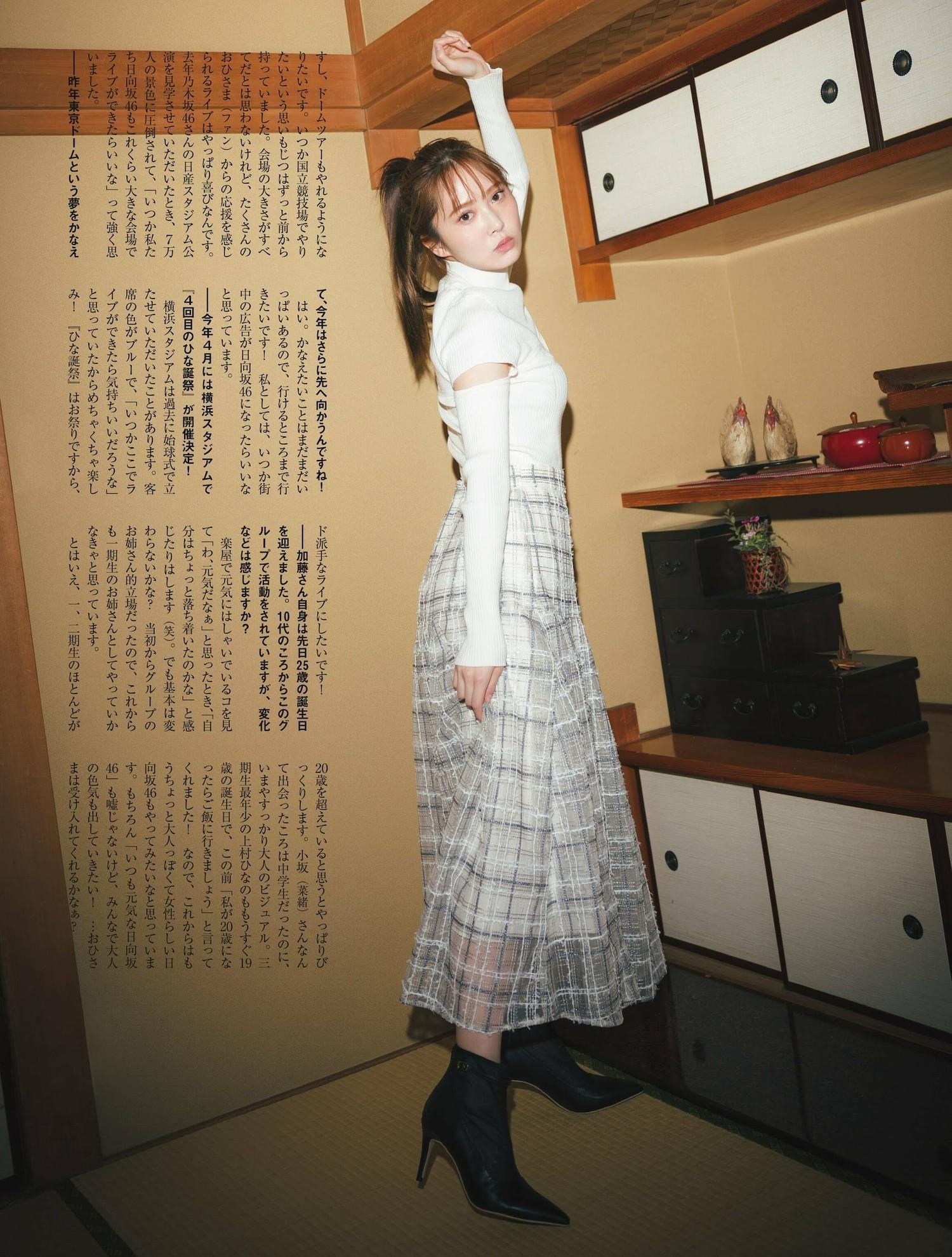 Shiho Kato 加藤史帆, PLATINUM FLASH 2023 VOL.21(19)