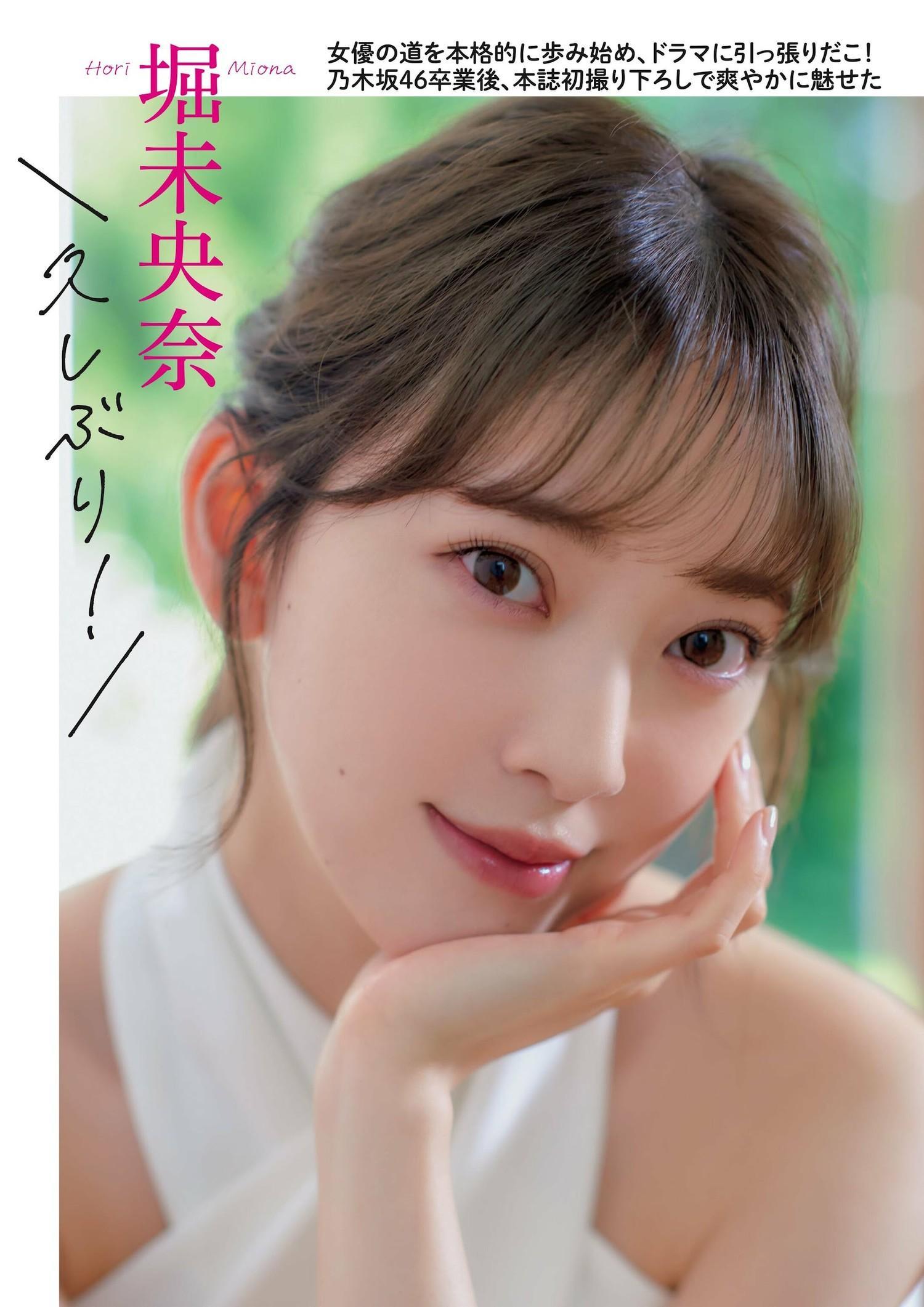 Miona Hori 堀未央奈, FLASH グラビアBEST 2022年初夏 2022.07.30(1)