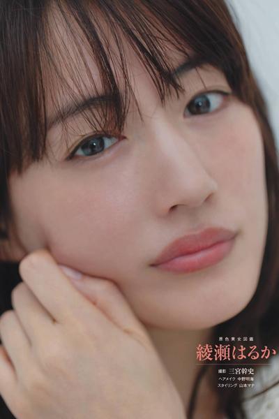 Haruka Ayase 綾瀬はるか, Shukan Bunshun 2020.01.07 (週刊文春 2020年1月7日号)