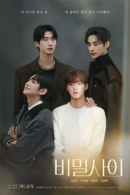 비밀 사이