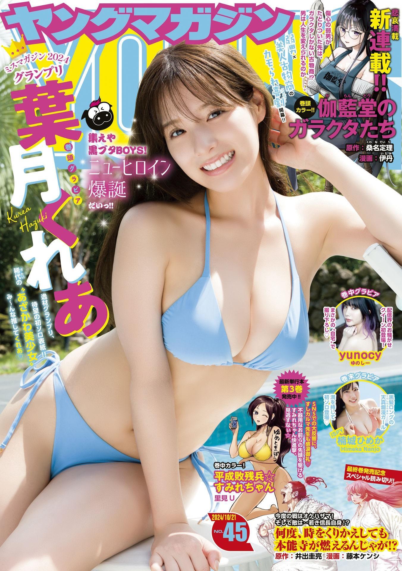 Kurea Hazuki 葉月くれあ, Young Magazine 2024 No.45 (ヤングマガジン 2024年45号)(1)