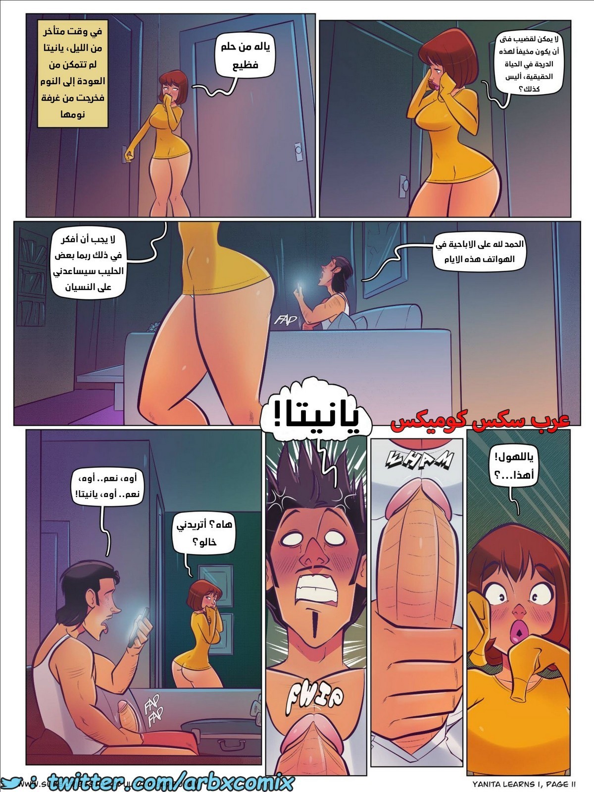 2051 يانيتا تتعلم الجزء 1