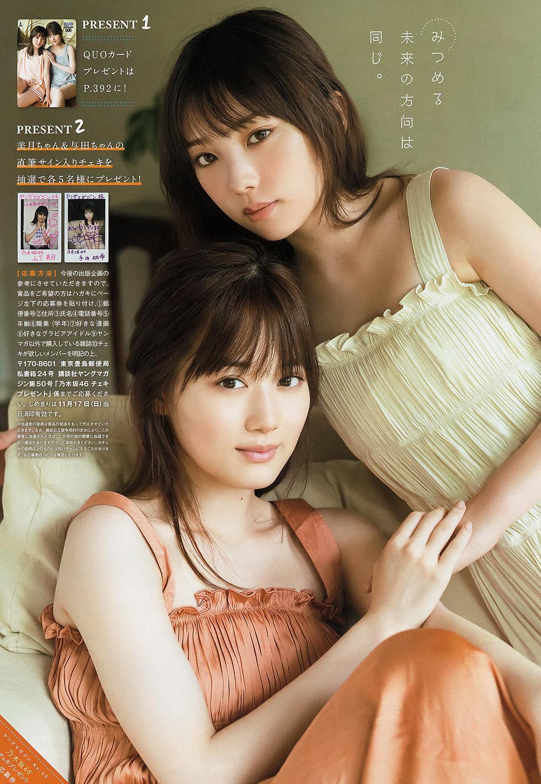 Mizuki Yamashita 山下美月, Yuki Yoda 与田祐希, Young Magazine 2019 No.50 (ヤングマガジン 2019年50号)(5)