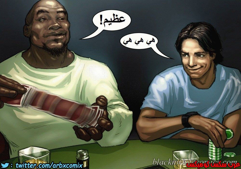 1148 لعبة البوكر الجزء 1