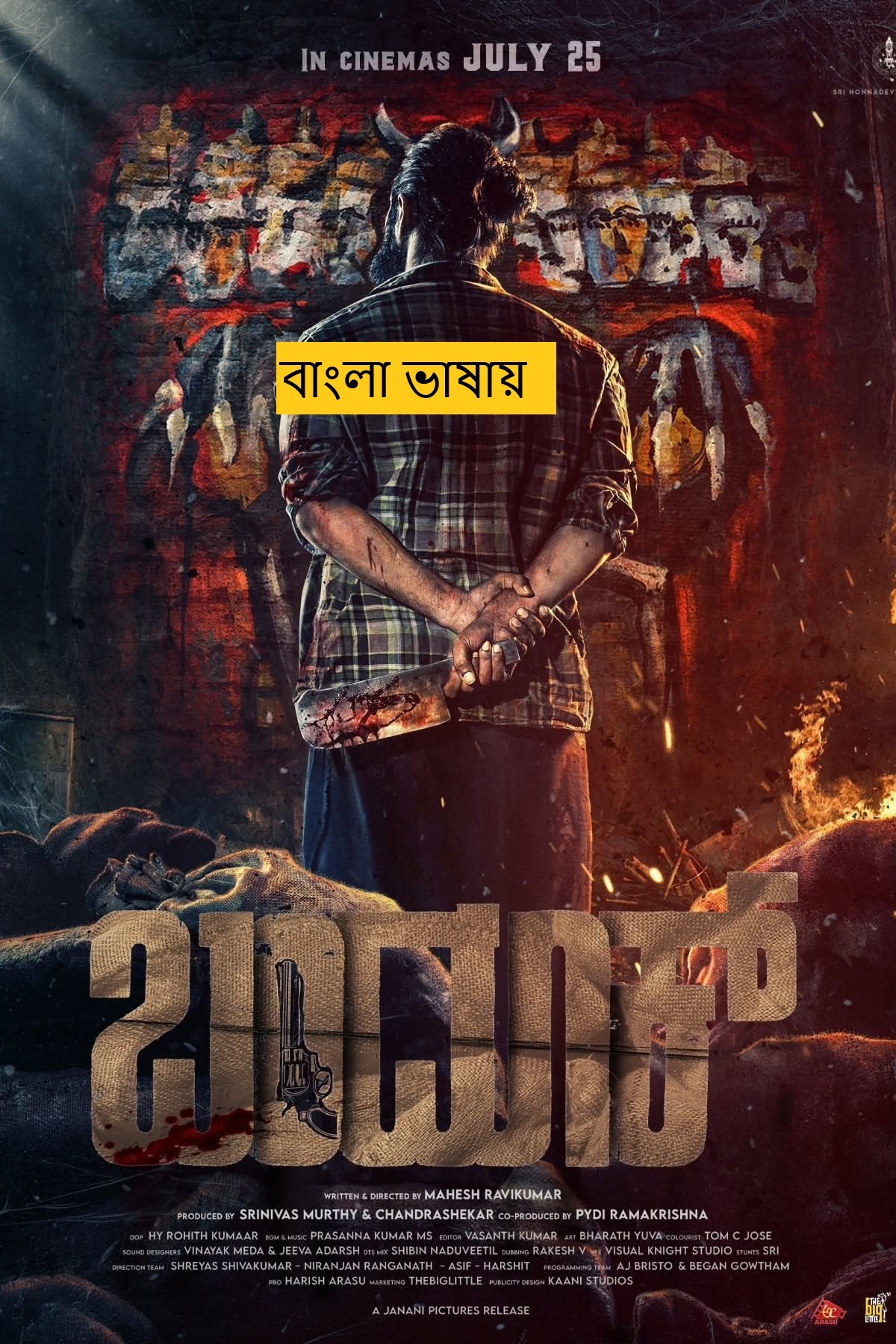 Bandook (2025) Bengali Dubbed HDTC | 1080p | 720p | 480p | (No Ads)