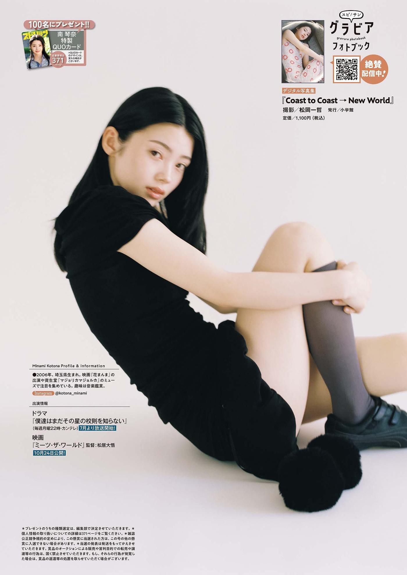 Kotona Minami 南琴奈, Big Comic Spirits 2025 No.30 (ビッグコミックスピリッツ 2025年30号)(6)