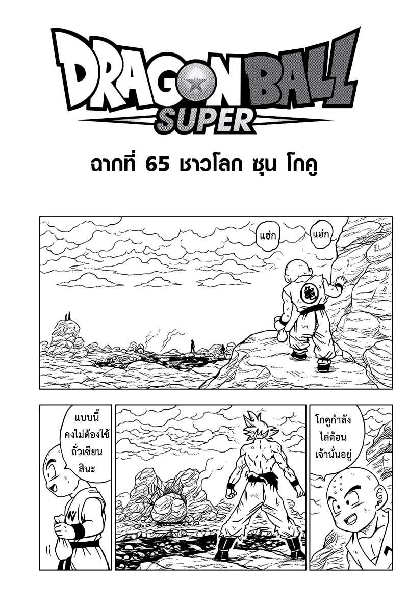 Dragon Ball Super 65 En