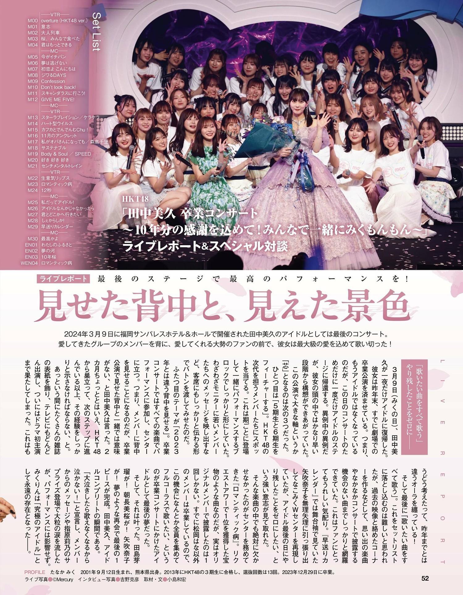 AKB48, Ex-Taishu 2024.06 (EX大衆 2024年6月号)(1)