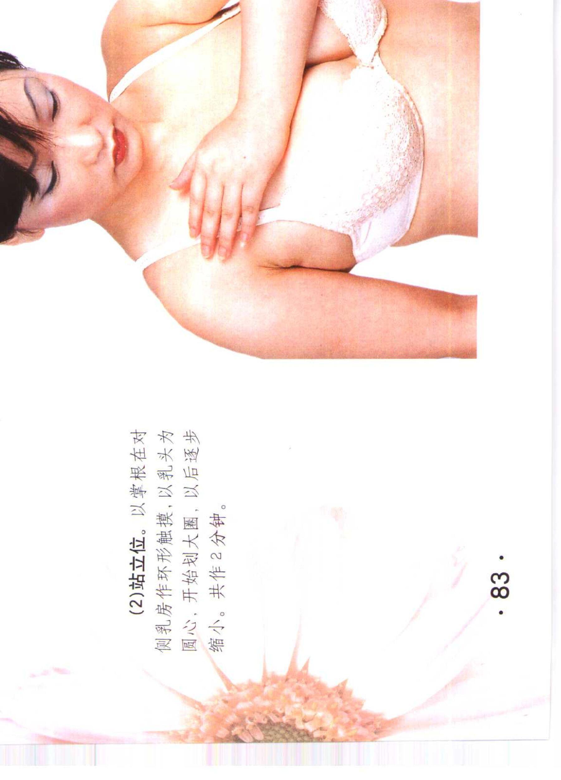 书籍扫描 乳房保健按摩彩色图谱(88)