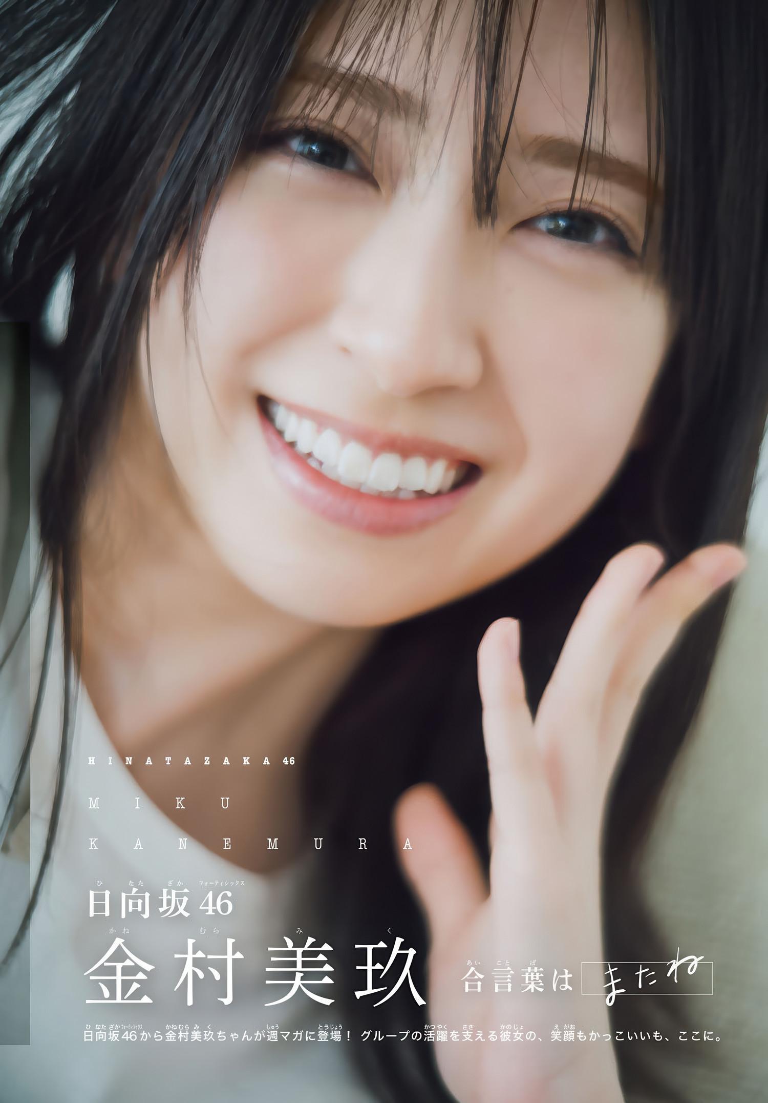 Miku Kanemura 金村美玖, Shonen Magazine 2025 No.26 (週刊少年マガジン 2025年26号)(3)