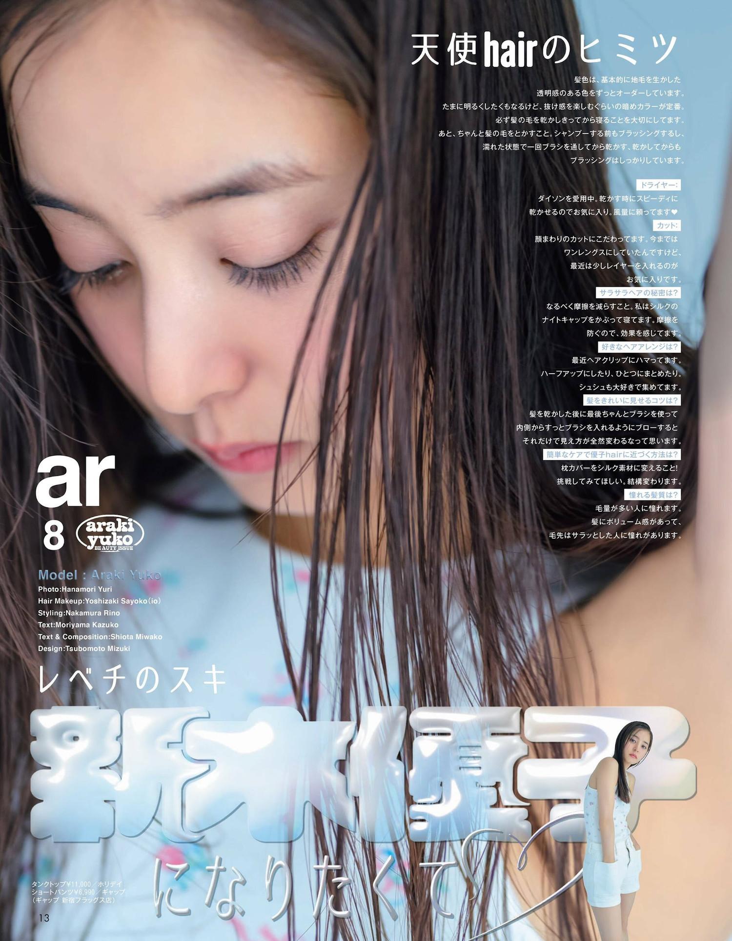 Yuko Araki 新木優子, aR (アール) Magazine 2023.08(3)