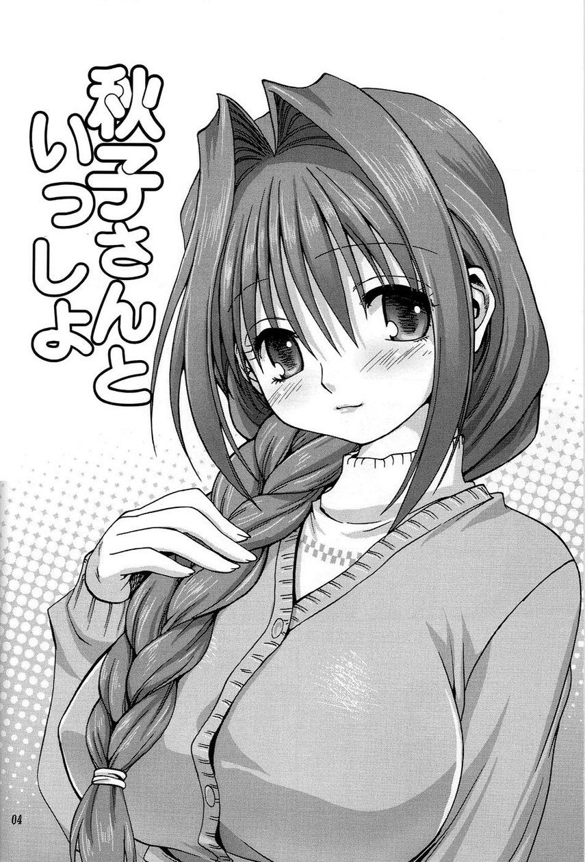 Akiko-san to Issho (Kanon) - Capitulo 01 - 3