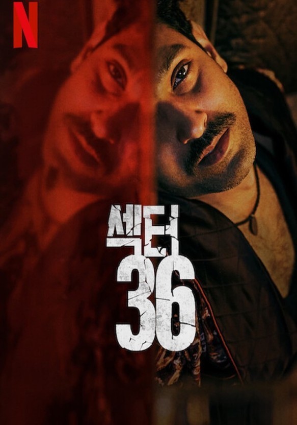 섹터 36(2024)