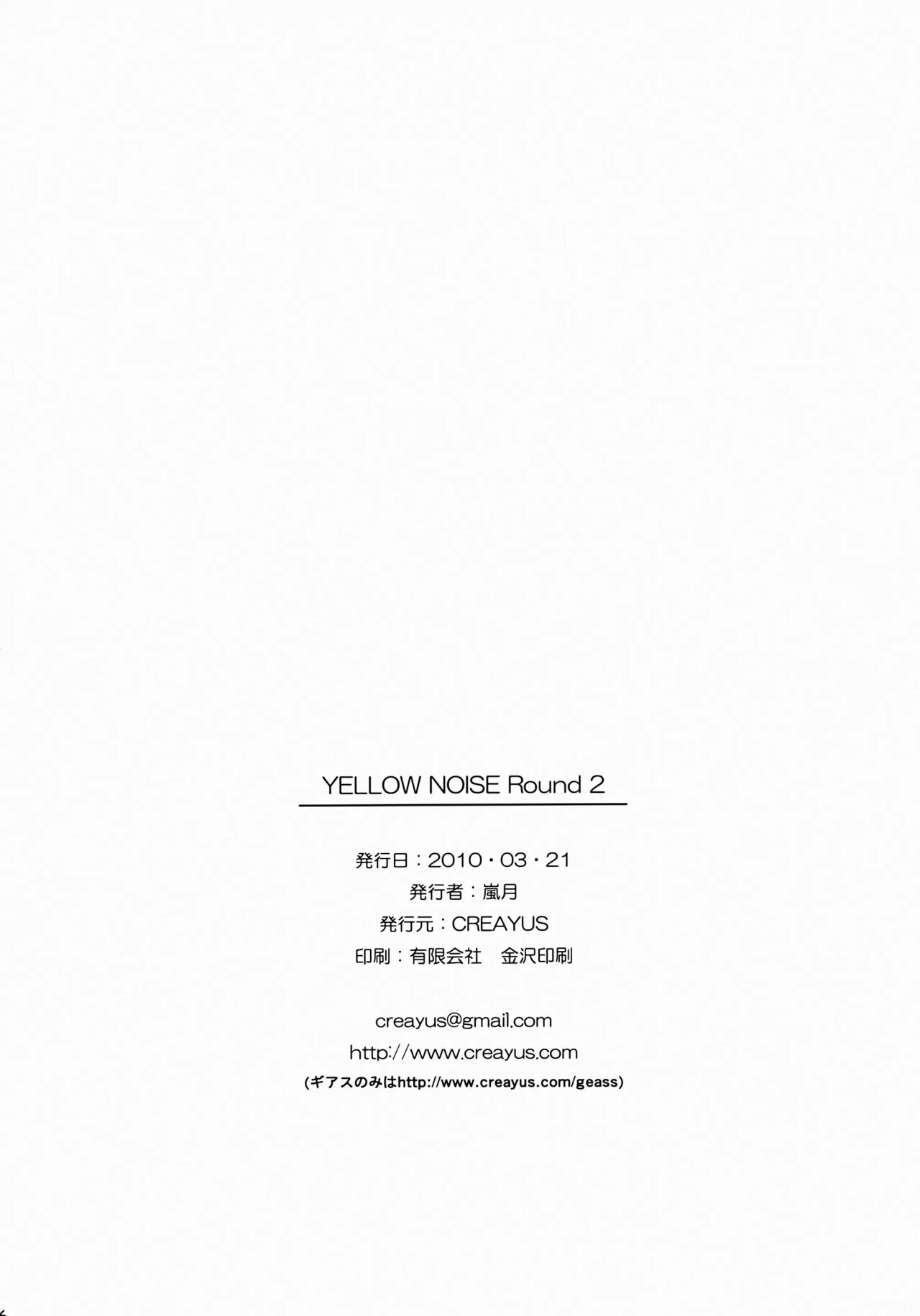 Code Geass Lelouch Of The Rebellion - Yellow Noise Round 2 - 24