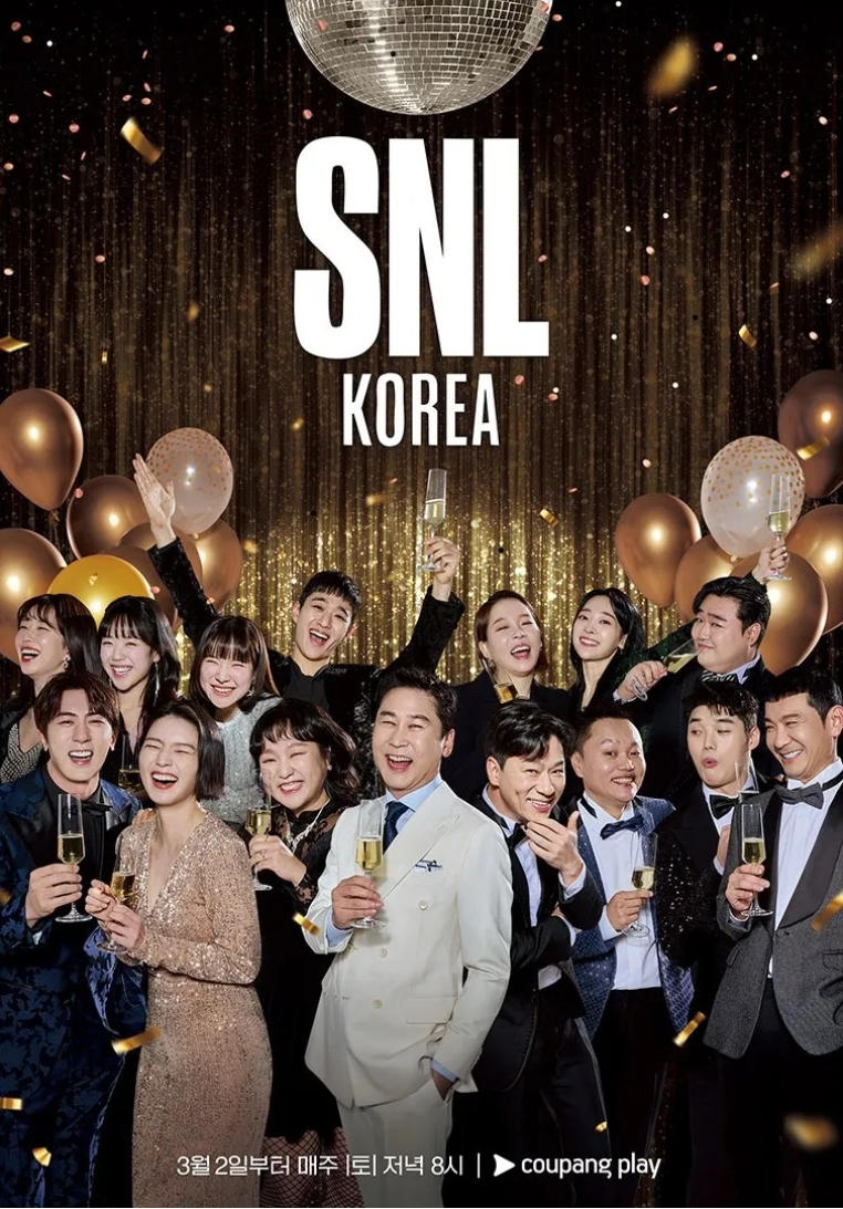 SNL 코리아 리부트 시즌5