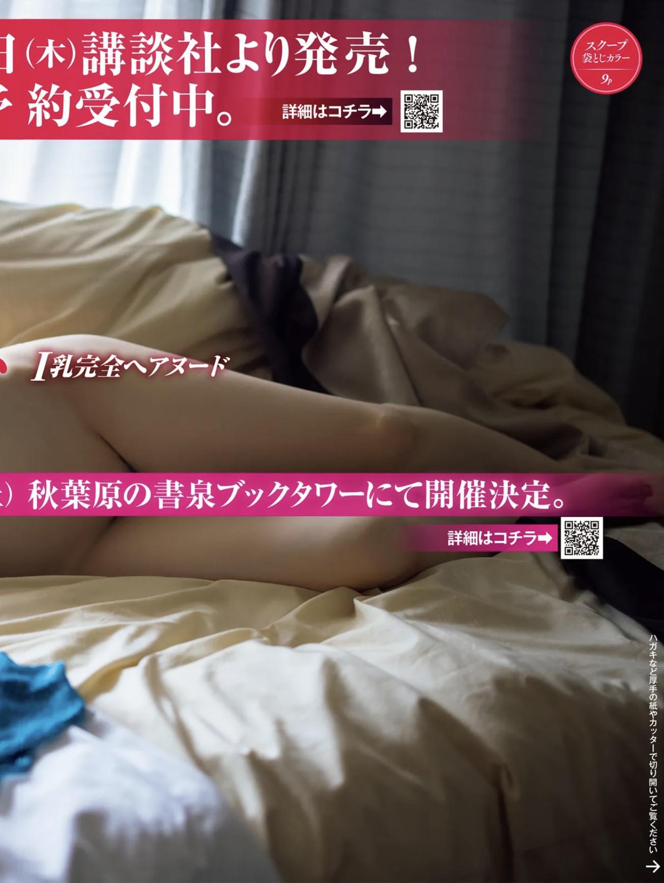 Rui Shido 紫藤るい, FRIDAY 2025.06.20 (フライデー 2025年6月20日号)(10)