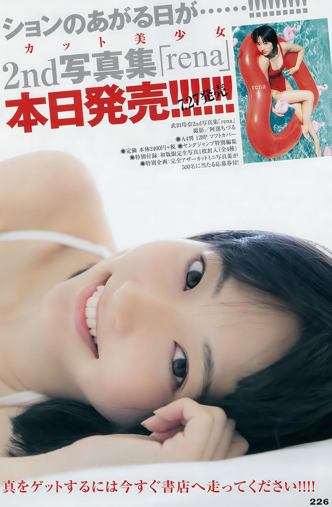 武田玲奈・梅澤美波, Young Jump 2017 No.34 (ヤングジャンプ 2017年34号)(9)