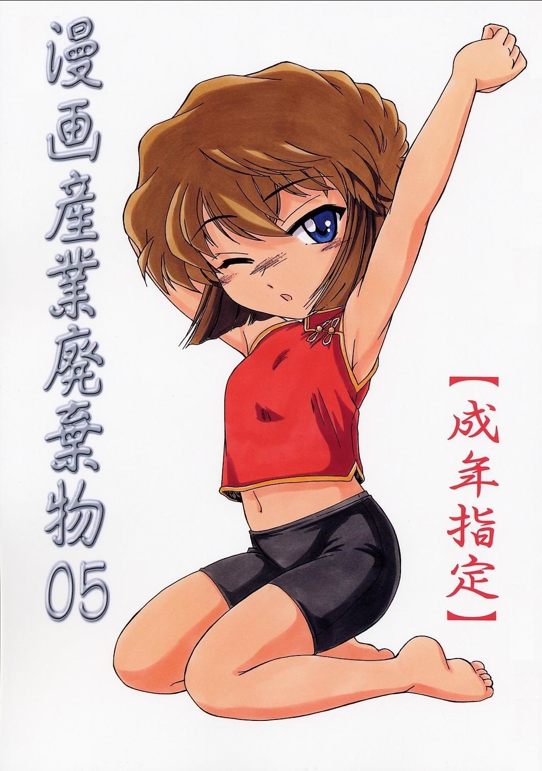 Manga Sangyou Haikibutsu 04 y 05 - 30