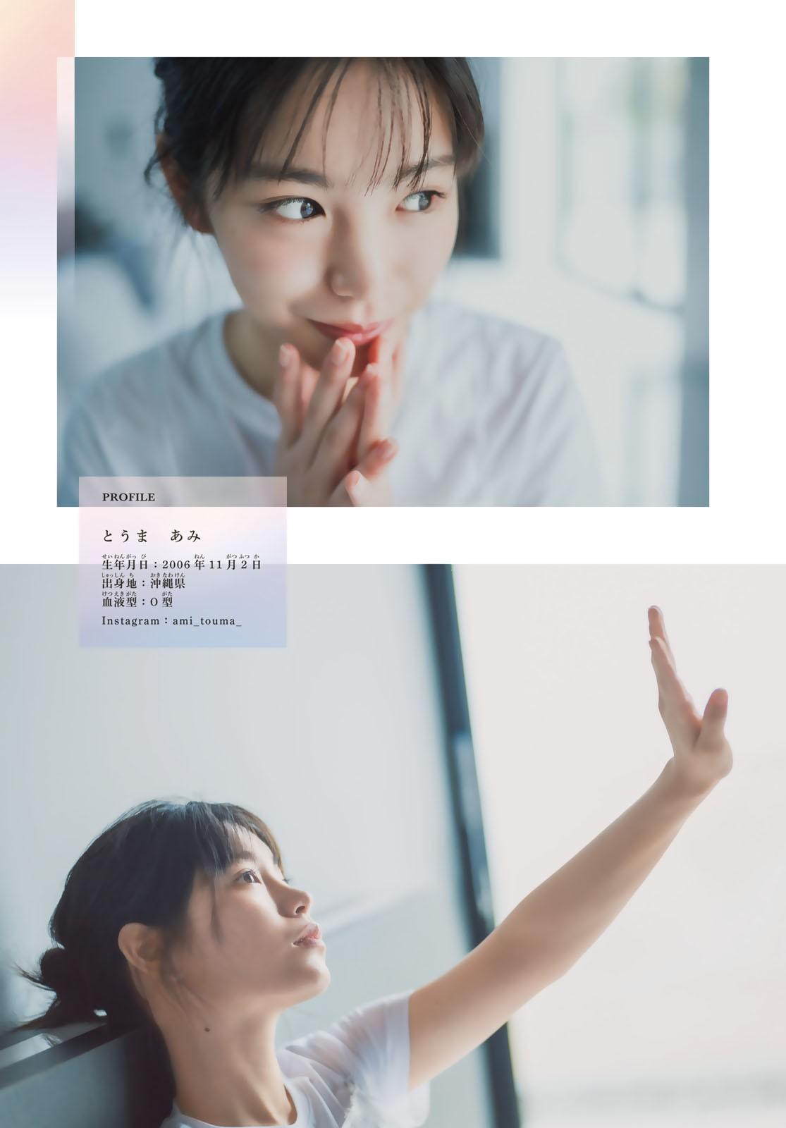Ami Touma 當真あみ, Shonen Magazine 2025 No.33 (週刊少年マガジン 2025年33号)(6)