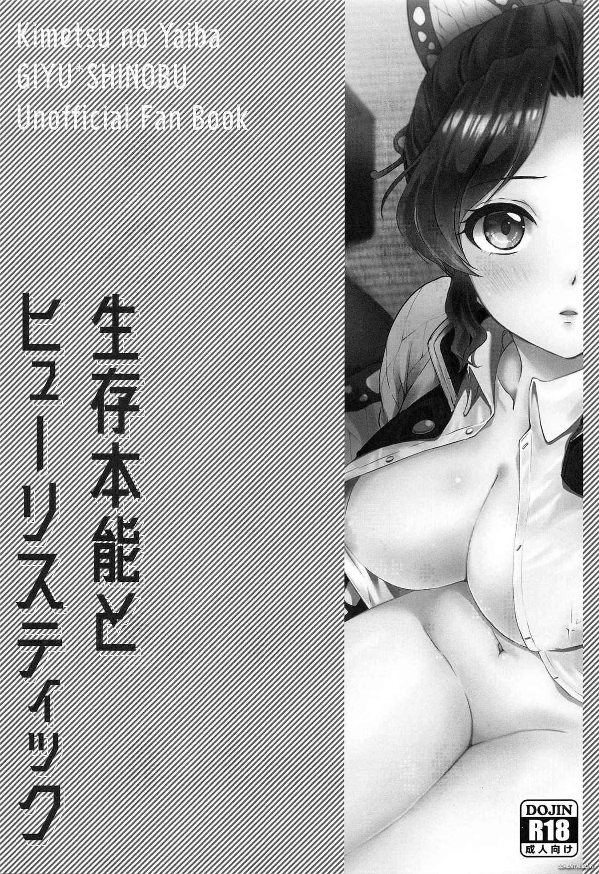 Seizonhonno to Heuristic (Kimetsu no Yaiba) xxx comics manga porno doujin hentai español sexo 