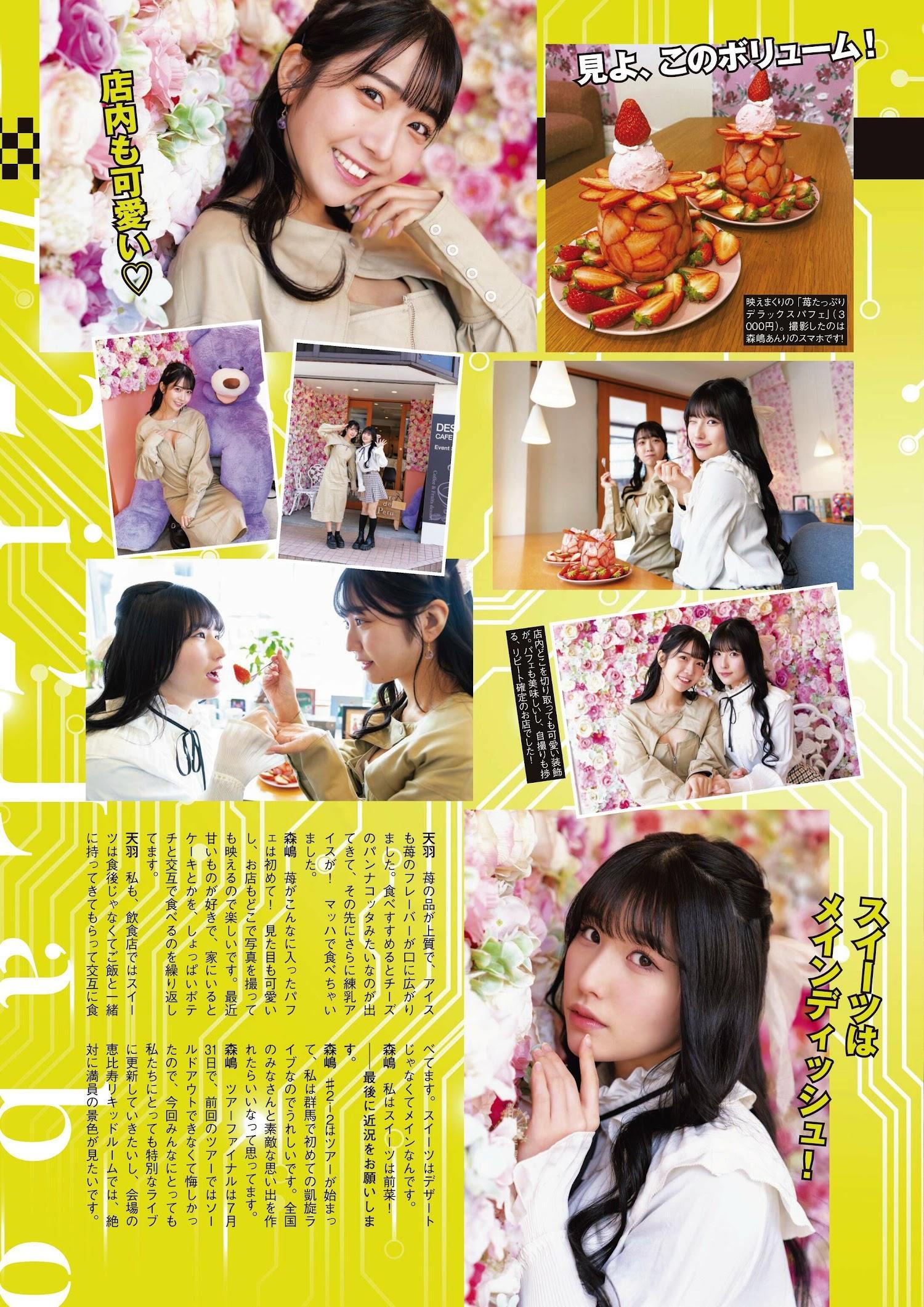 Kisumi Amau 天羽希純, ENTAME 2023.11 (月刊エンタメ 2023年11月号)(9)