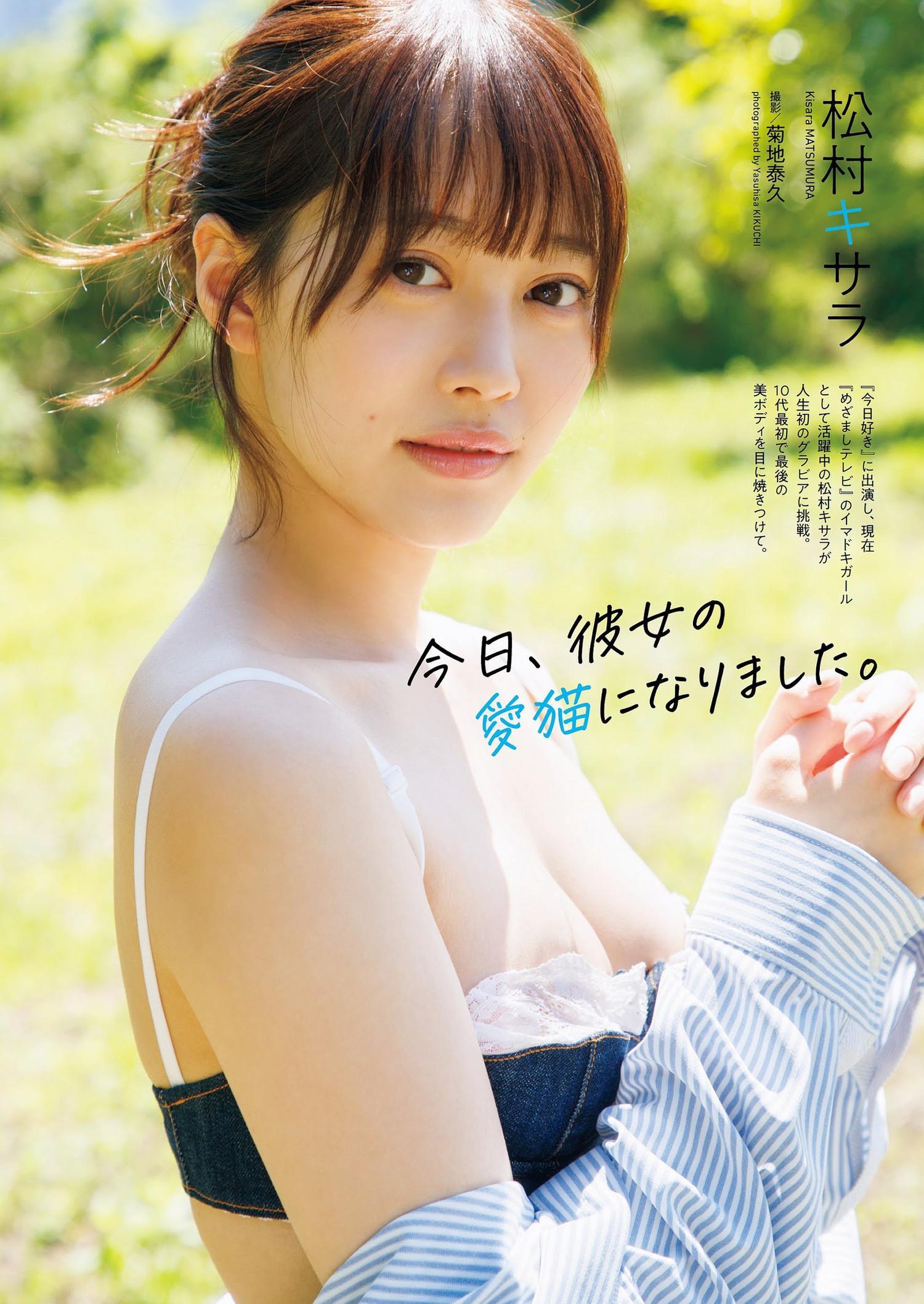 Kisara Matsumura 松村キサラ, Weekly Playboy 2023 No.30 (週刊プレイボーイ 2023年30号)(1)