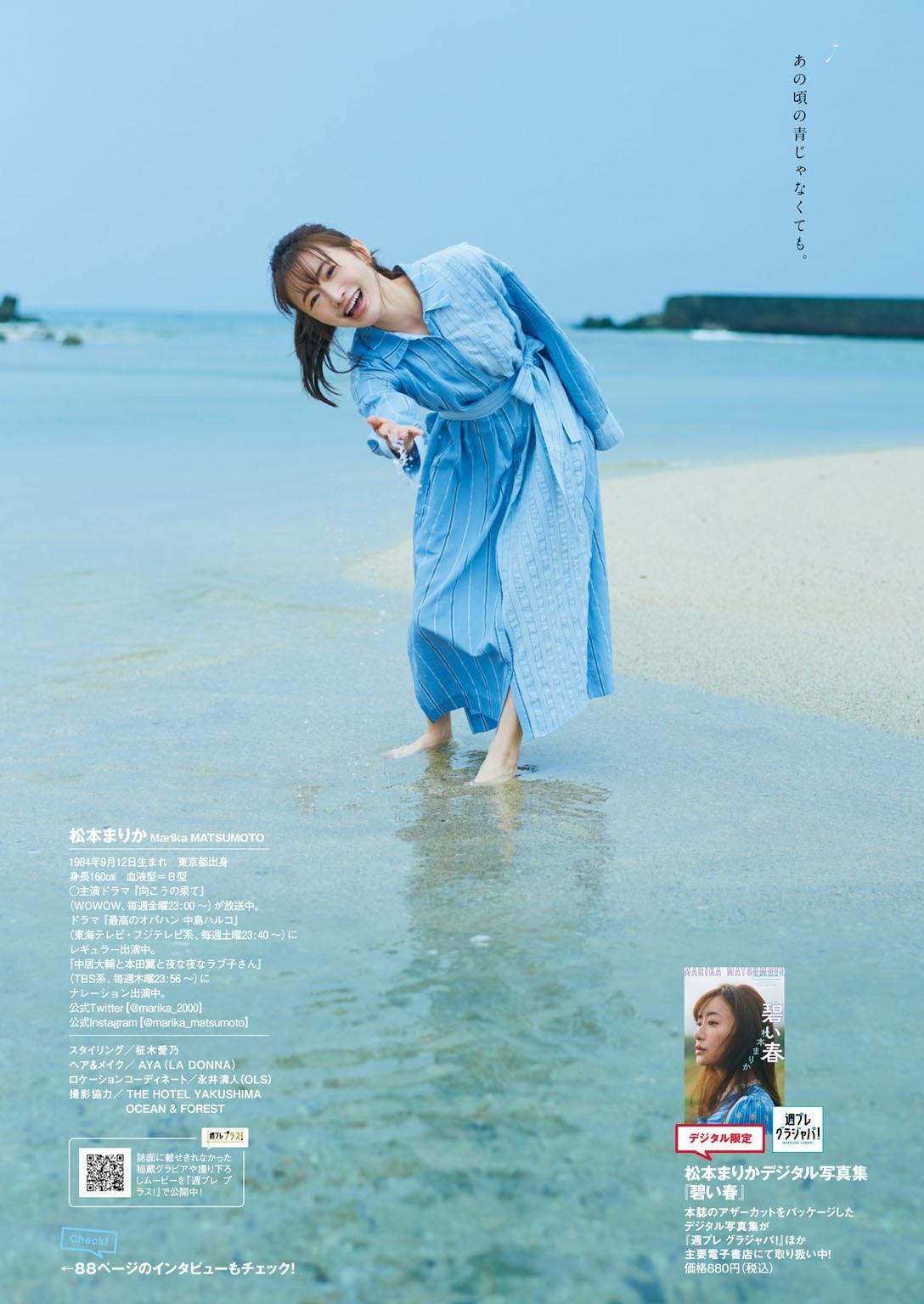 Marika Matsumoto 松本まりか, Weekly Playboy 2021 No.23 (週刊プレイボーイ 2021年23号)(14)