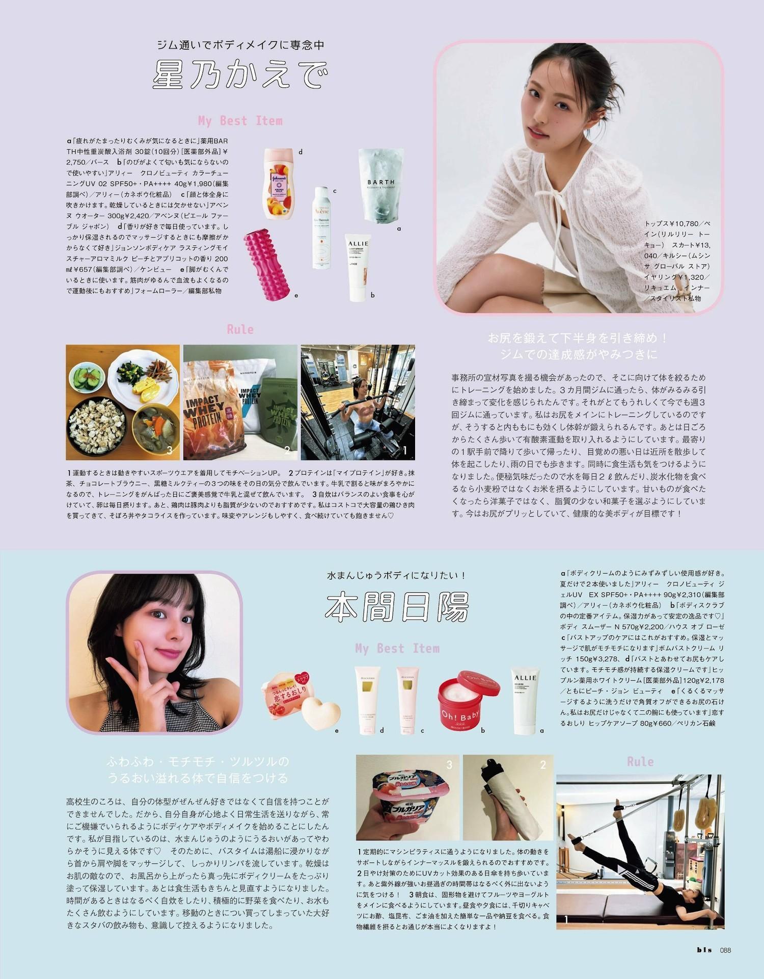 上國料萌衣・華村あすか・森日菜美, BIS ビス Magazine 2023.11(7)