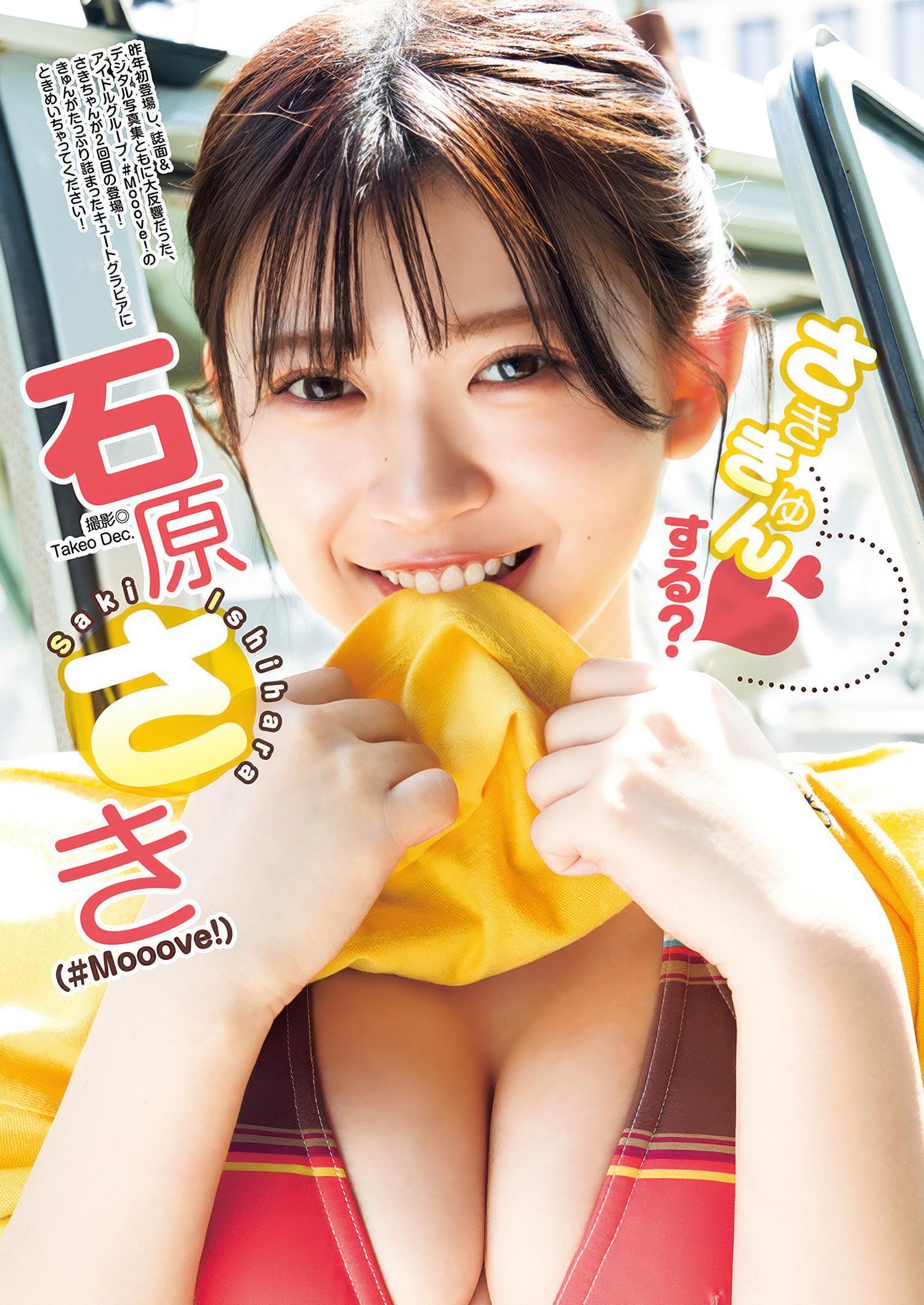 Saki Ishihara 石原さき, Young Jump 2025 No.28 (ヤングジャンプ 2025年28号)(1)