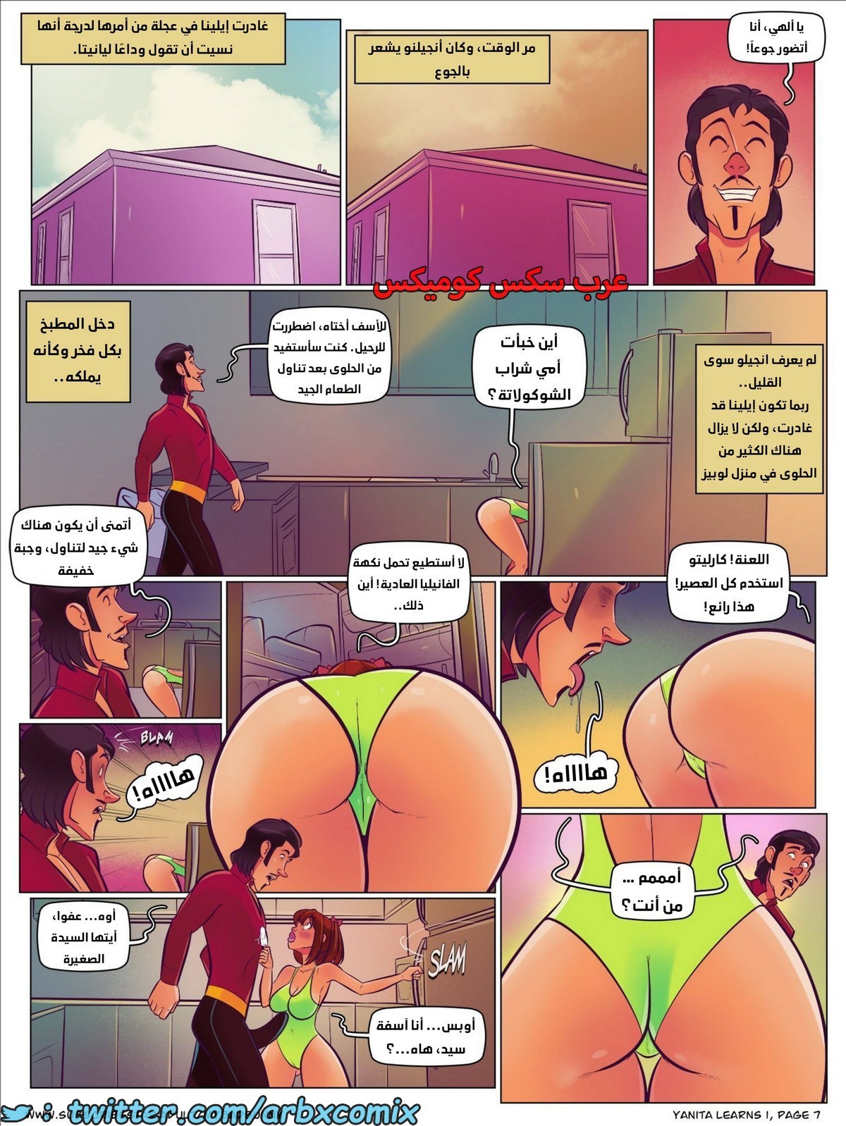 2051 يانيتا تتعلم الجزء 1