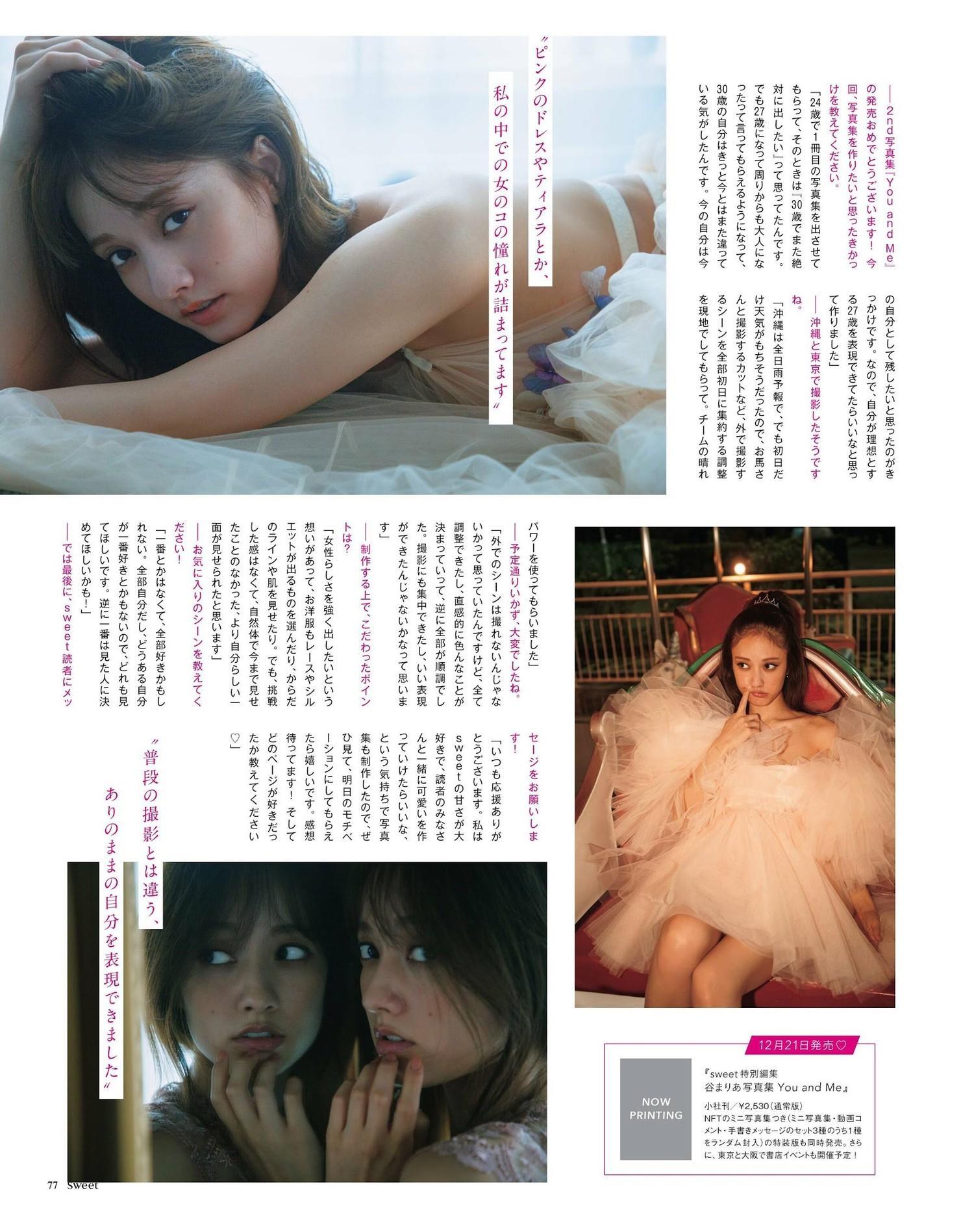 Maria Tani 谷まりあ, Sweet Magazine 2023.01(2)