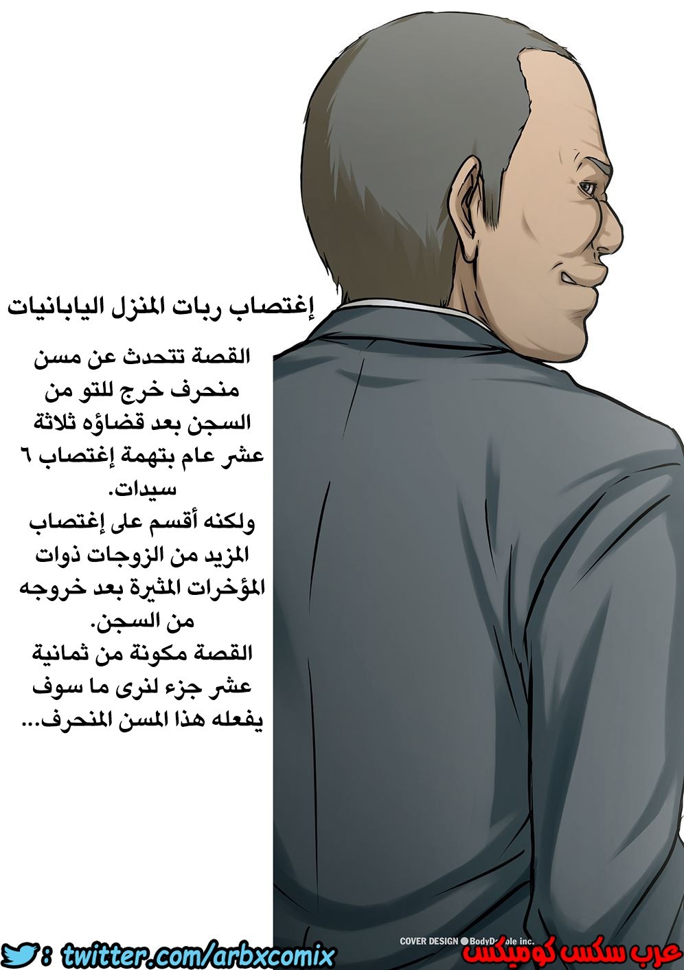 582 إغتصاب ربات المنزل اليابانيات الجزء 1