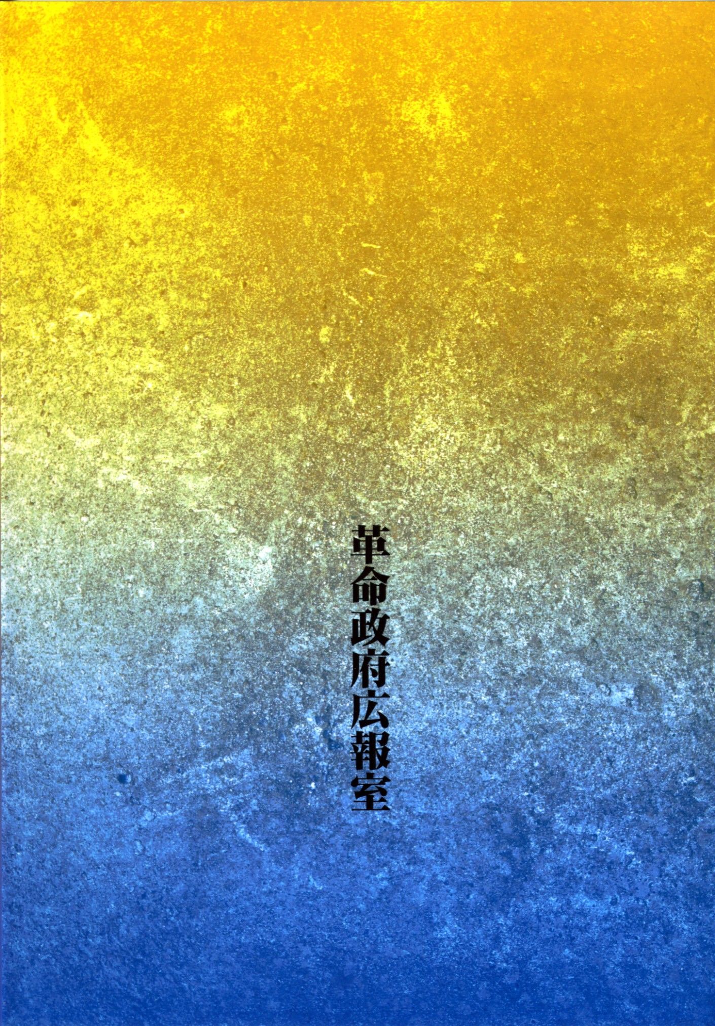 Haikei- Kabe no Ana kara (Touhou Project) - 25