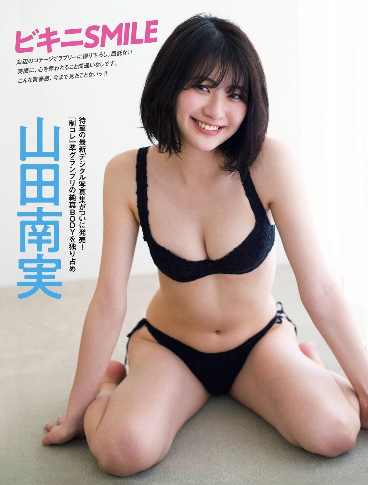 Minami Yamada 山田南実, FRIDAY 2021.04.16 (フライデー 2021年4月16日号)(1)