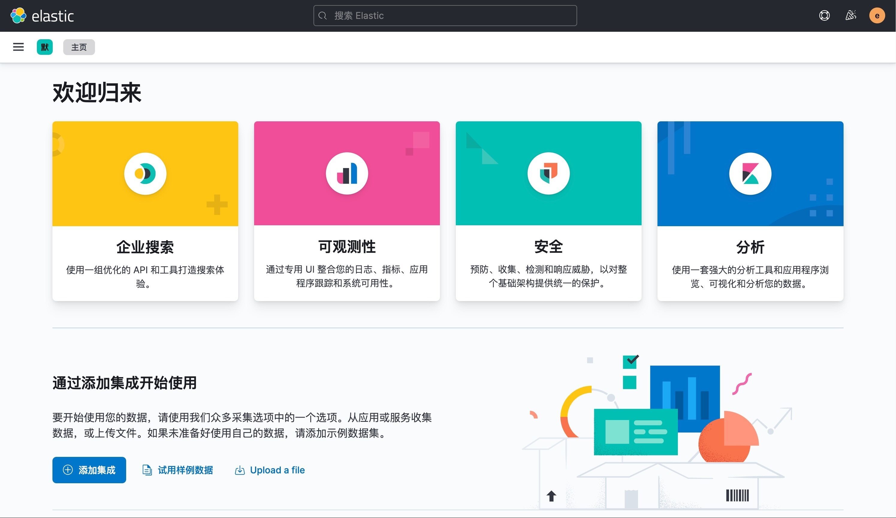 Kibana 主页面