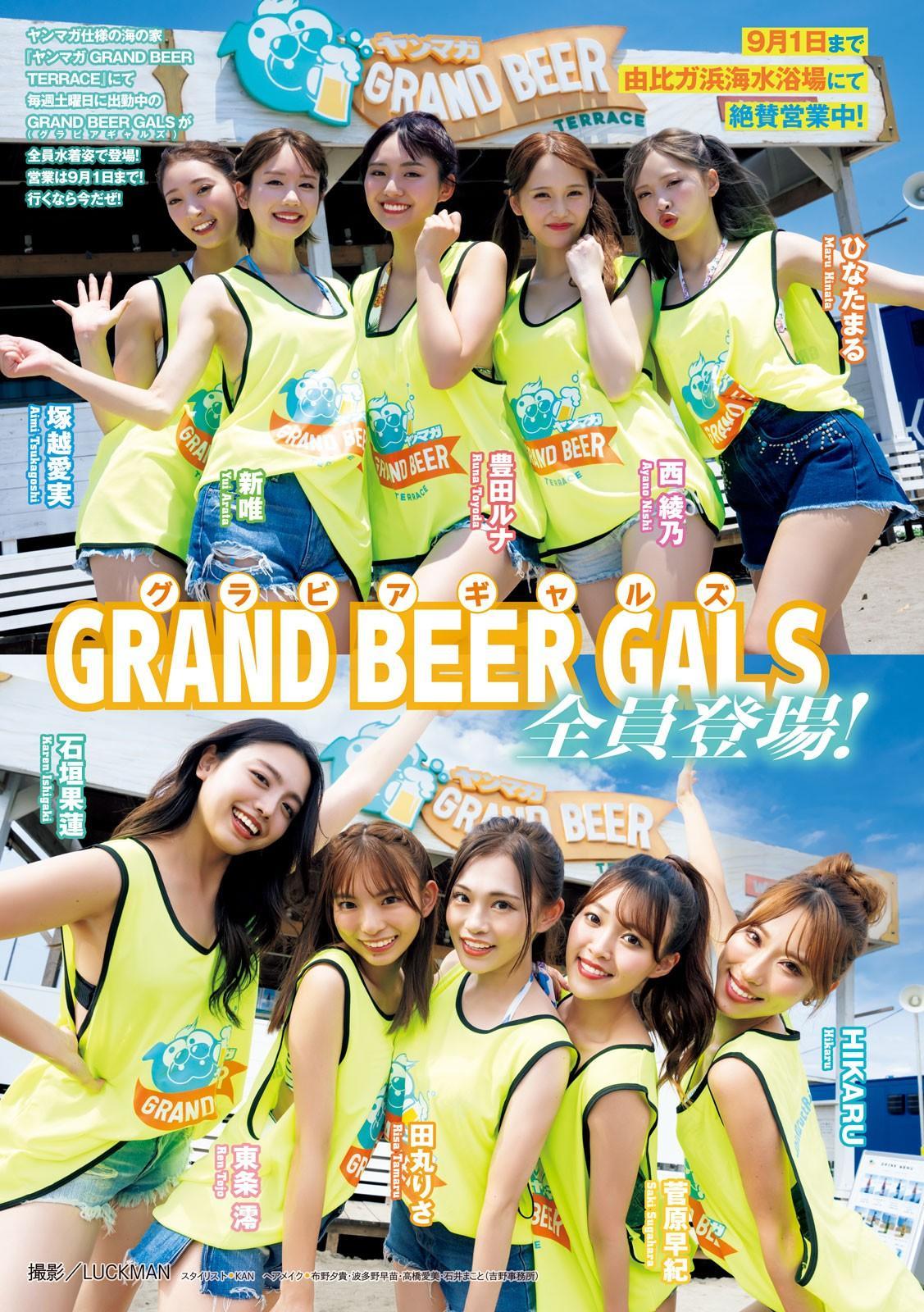 GRAND BEER GALS〈グラビアギャルズ〉全員登場！, Young Magazine 2024 No.38 (ヤングマガジン 2024年38号)(1)