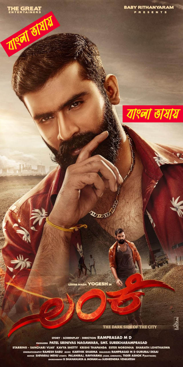 Lanke 2025 Bengali Dubbed Movie ORG 720p WEBRip 1Click Download