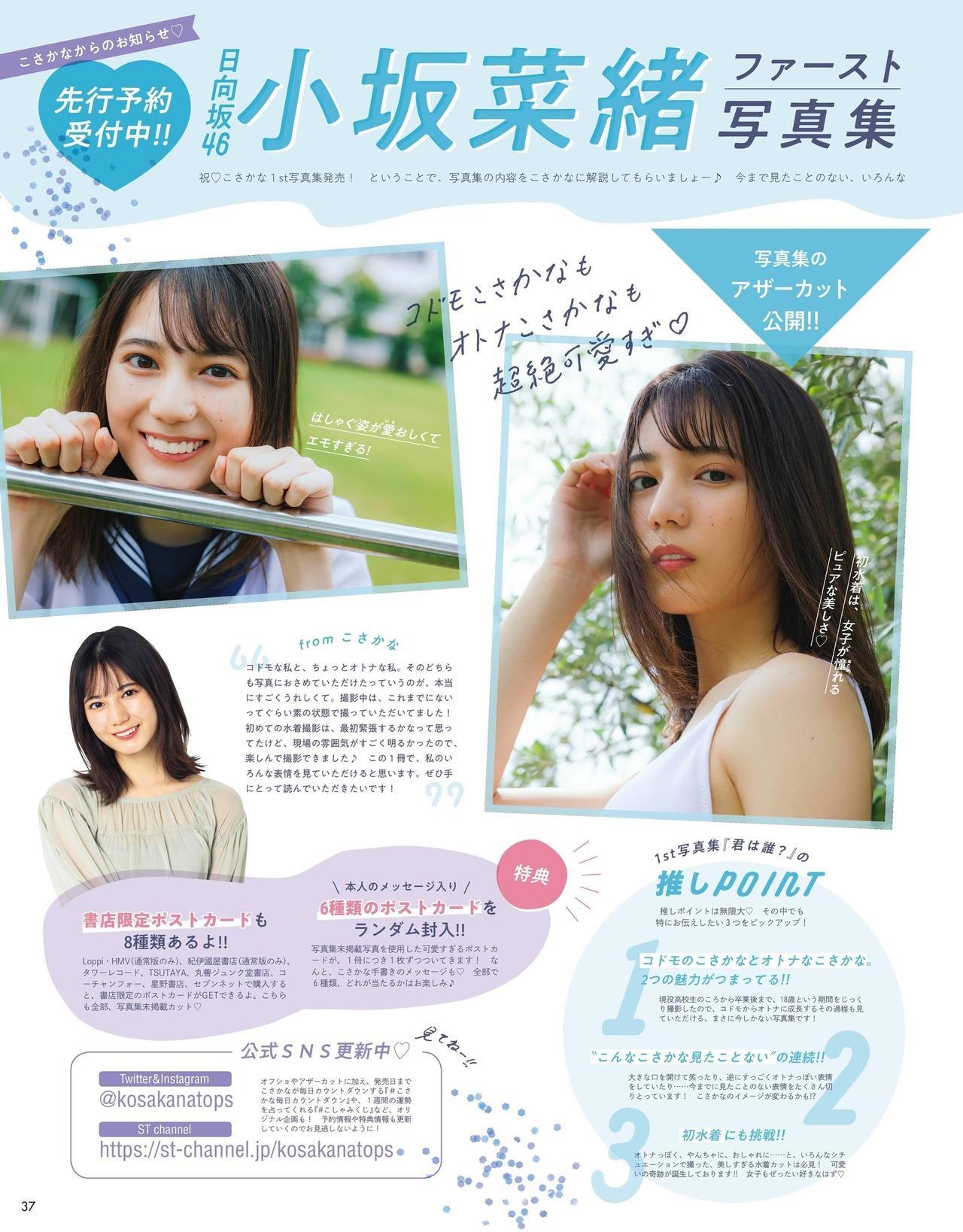 Nao Kosaka 小坂菜緒, Seventeen Magazine 2021.07(11)