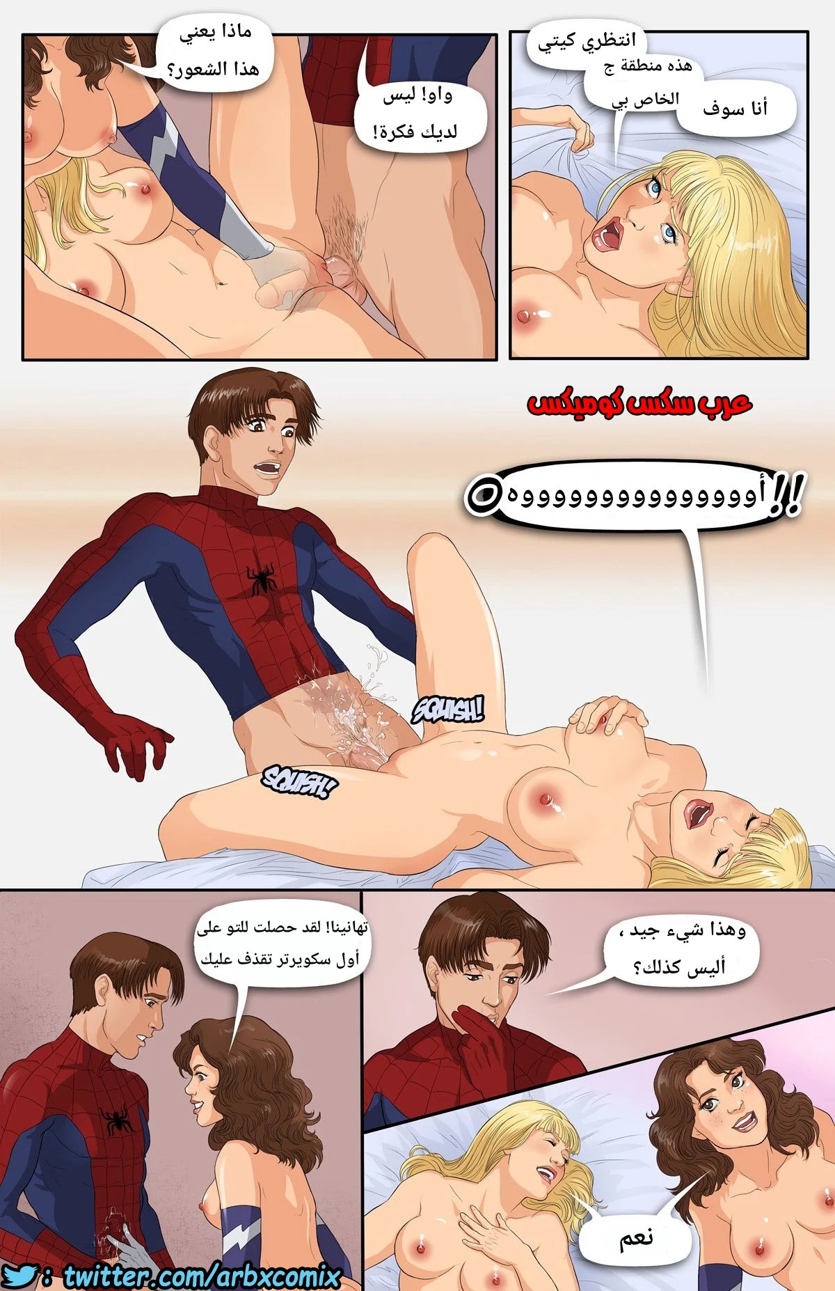 304 سبايدرمان نكاح المحارم الجزء 6