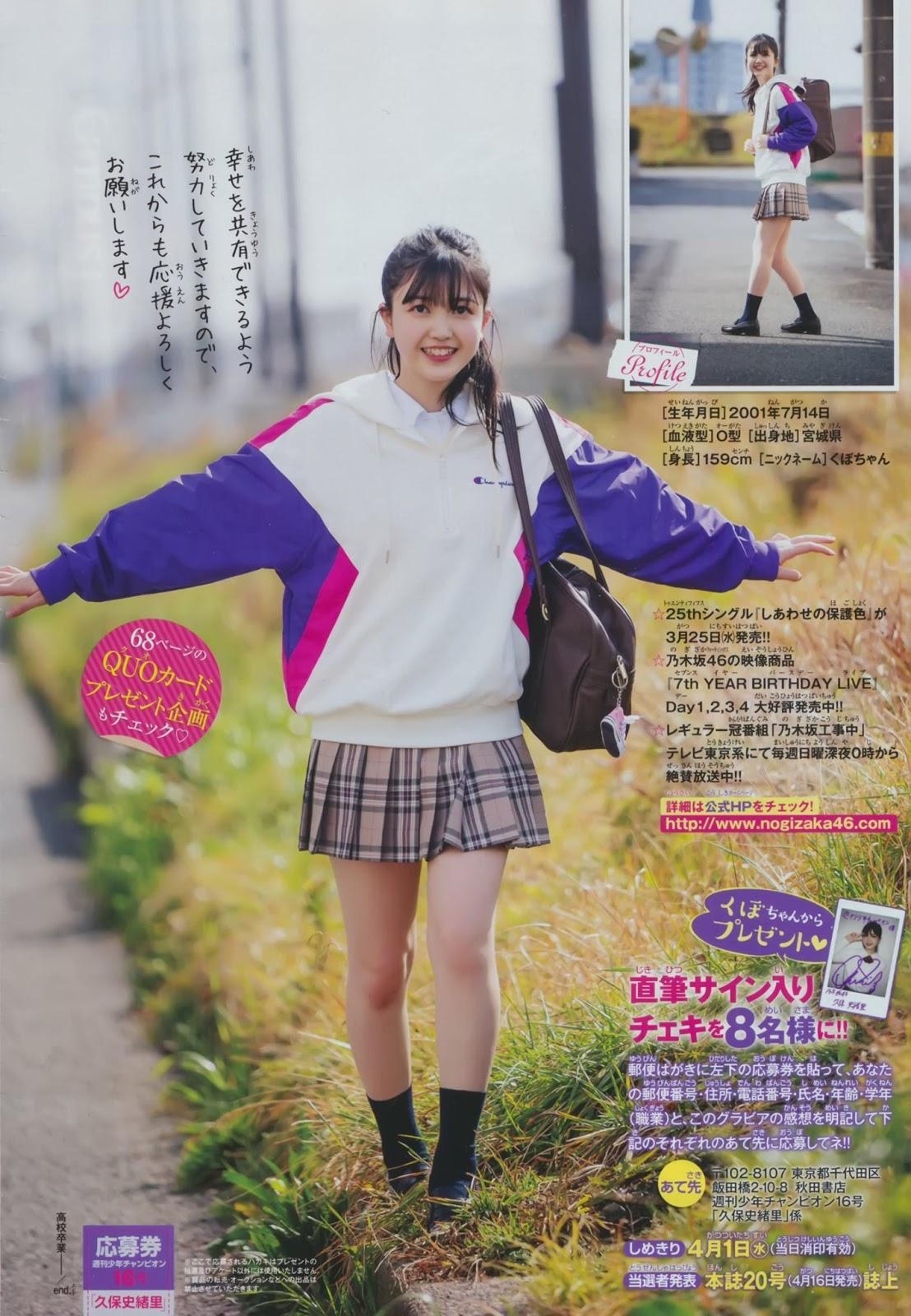 Shiori Kubo 久保史緒里, Shonen Champion 2020 No.16 (少年チャンピオン 2020年16号)(12)