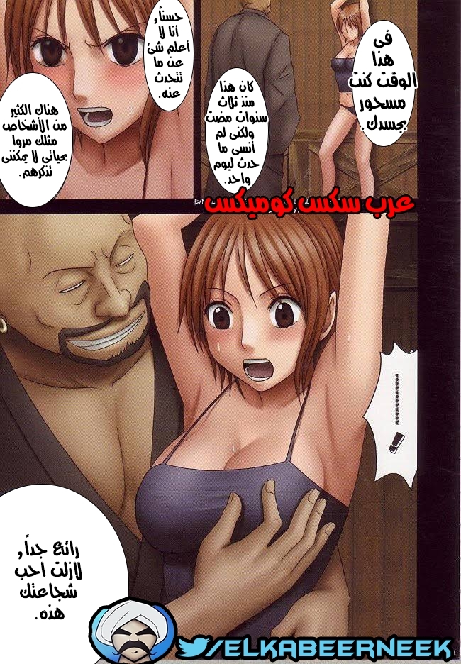543 كرتون ون بيس لوفى الإنتقام من نامى