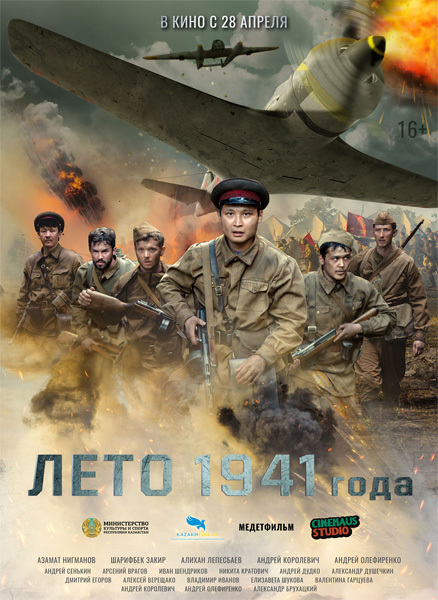  1941  (2022/WEB-DL/WEB-DLRip)