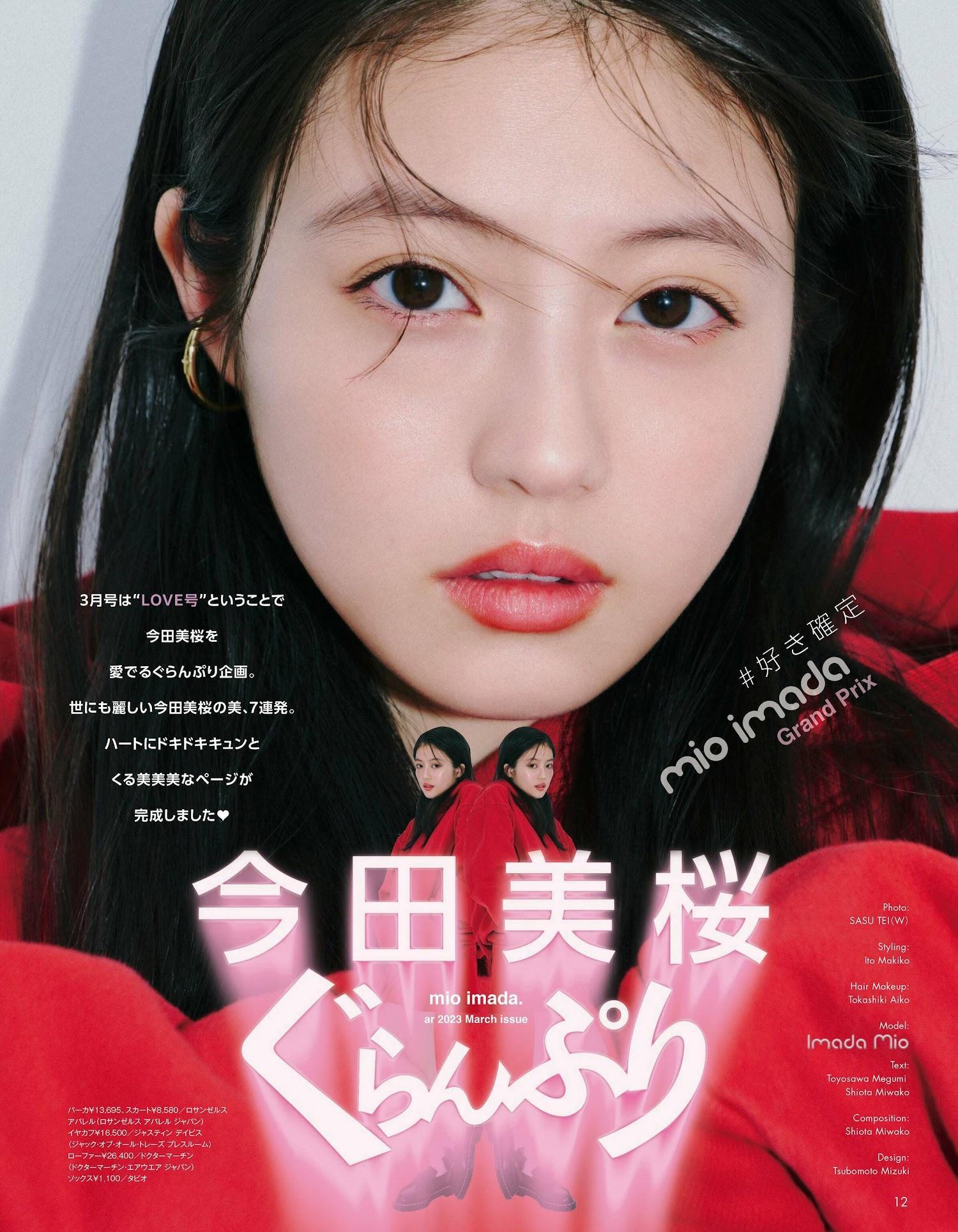 Mio Imada 今田美桜, aR (アール) Magazine 2023.03(2)