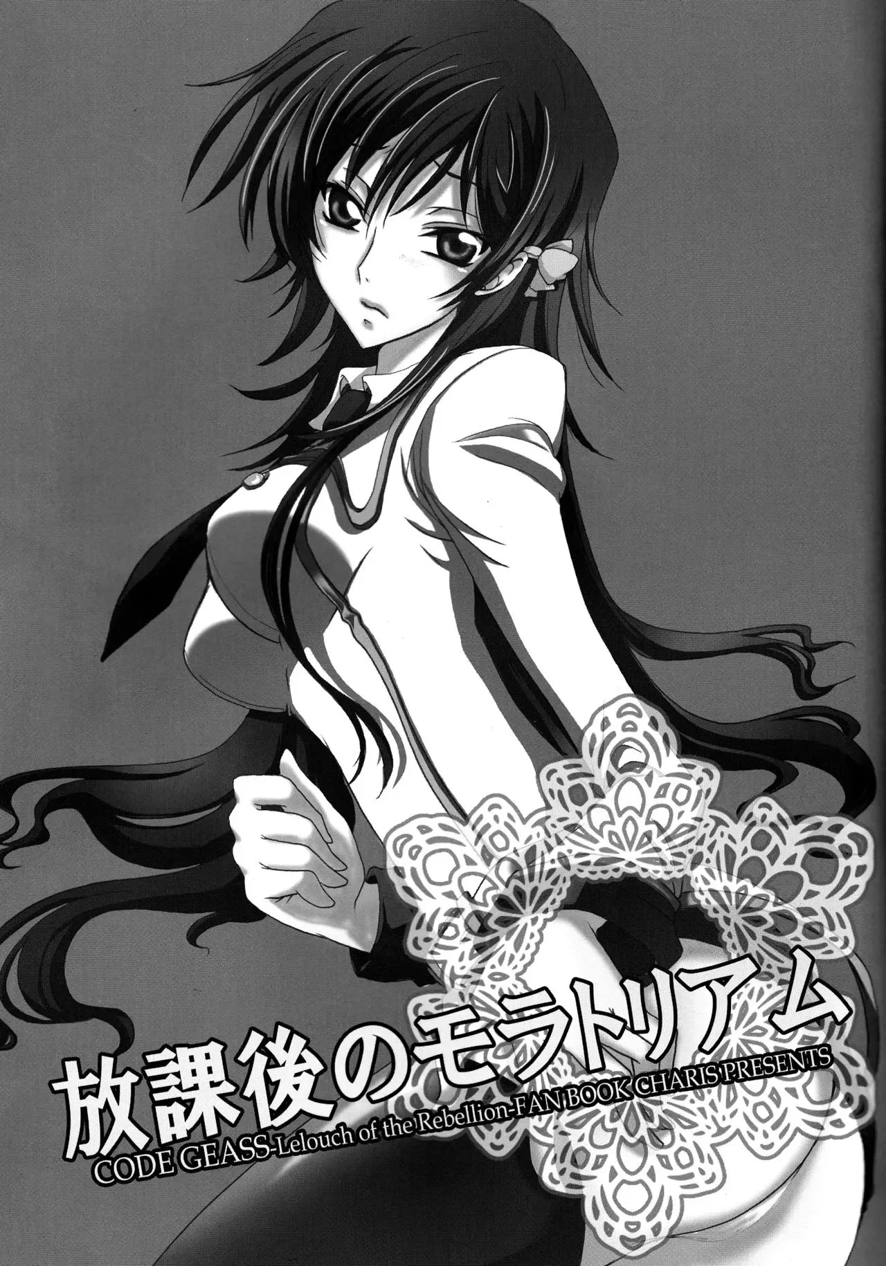 Code Geass Lelouch Of The Rebellion - Houkago no Moratorium - 1