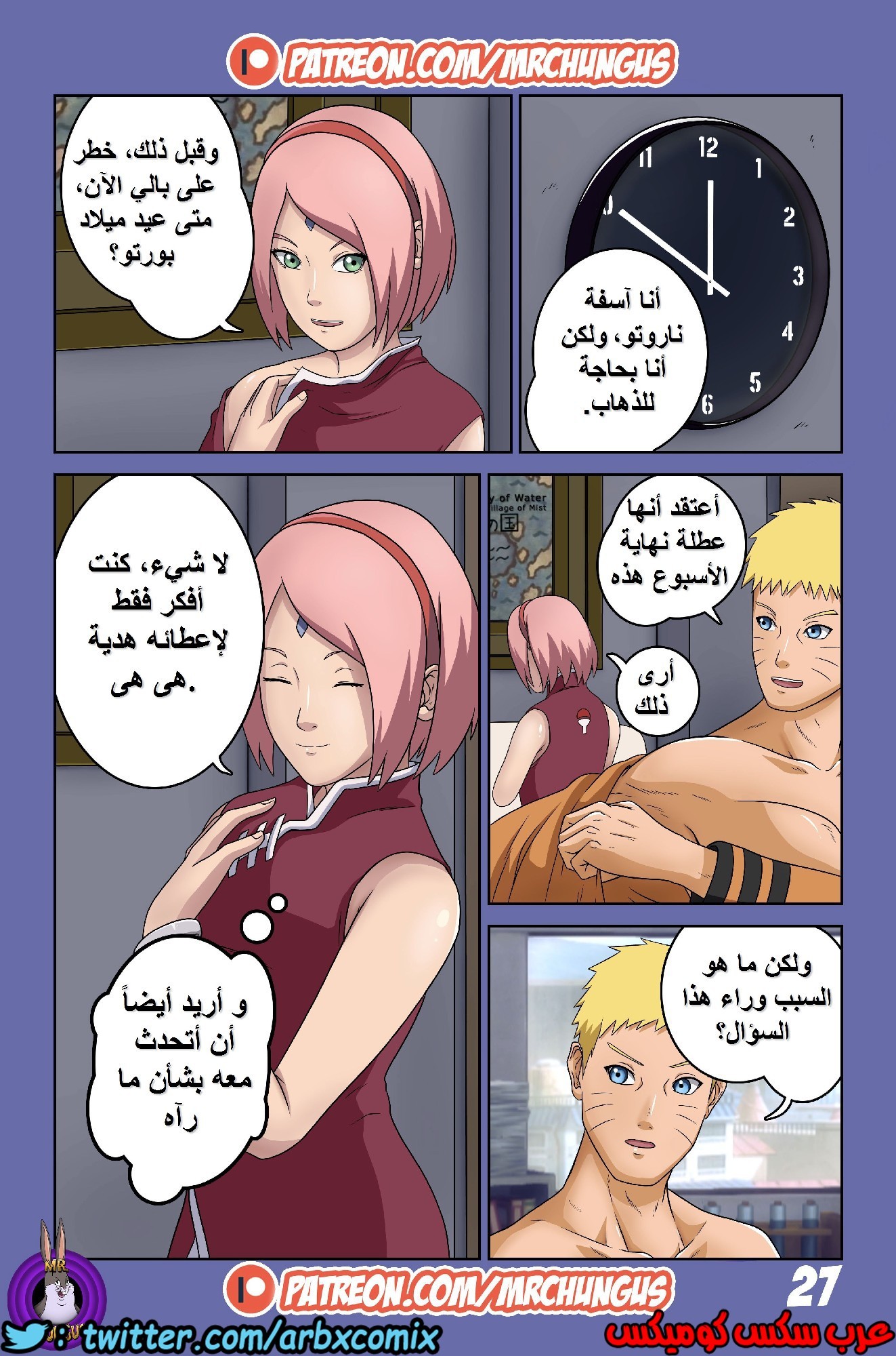 486 بوروتو والمغامرات الجنسية